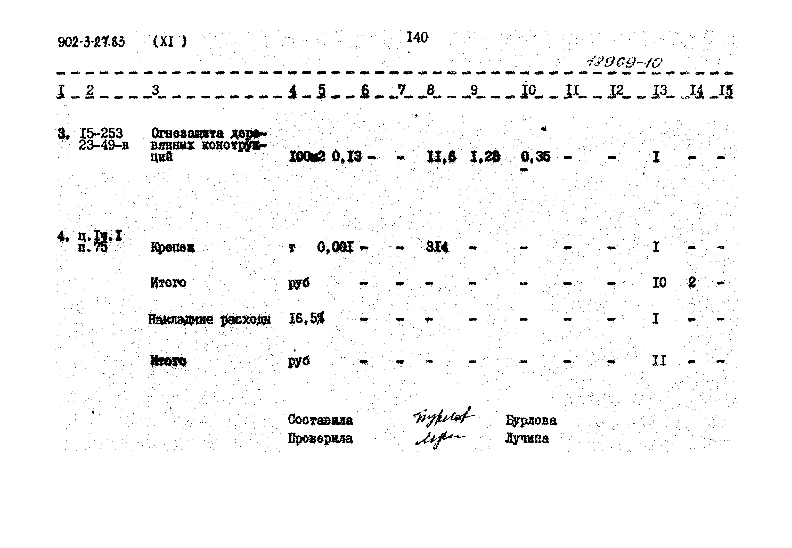 Типовой проект 902-3-27.83
