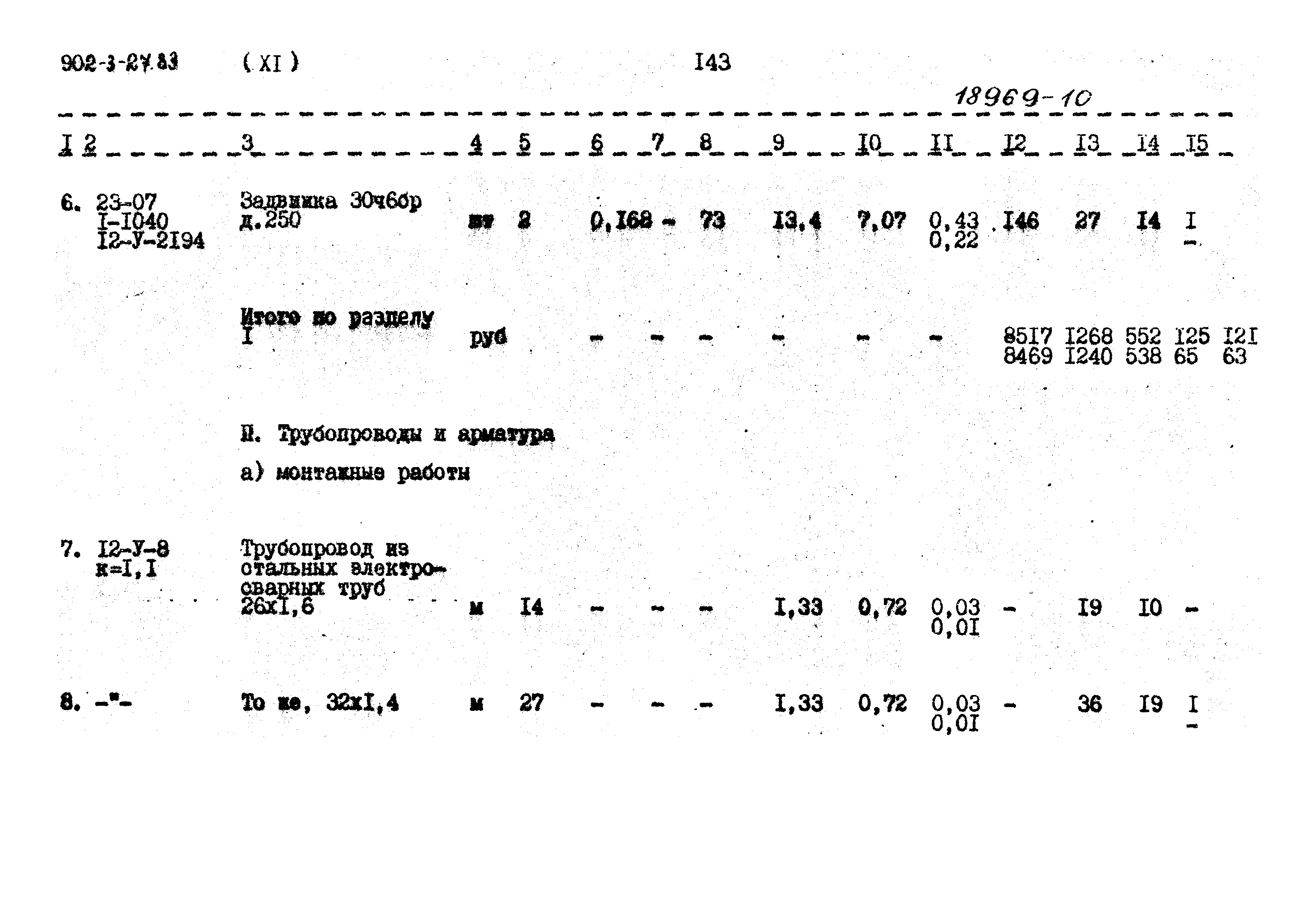 Типовой проект 902-3-27.83