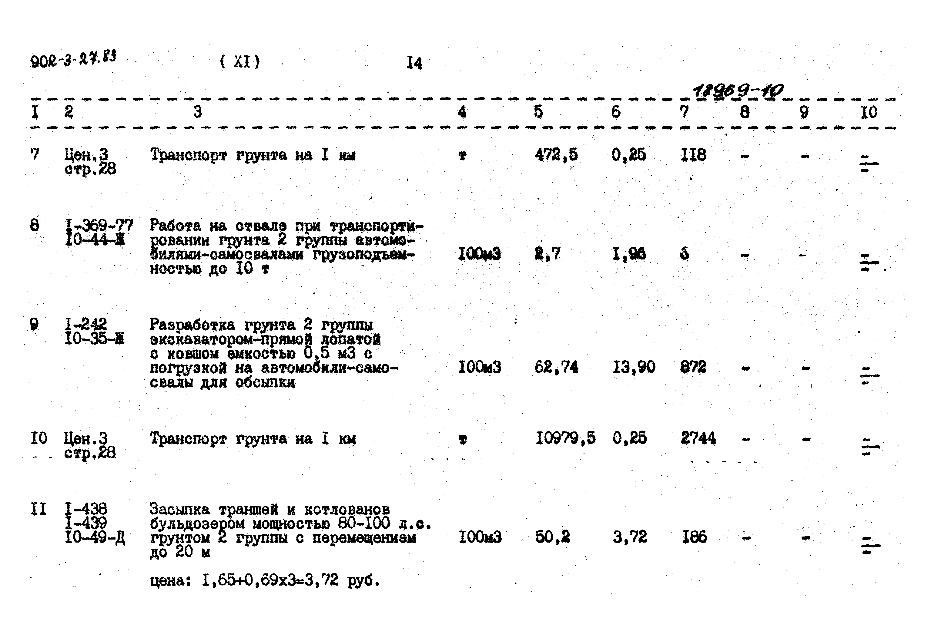 Типовой проект 902-3-27.83