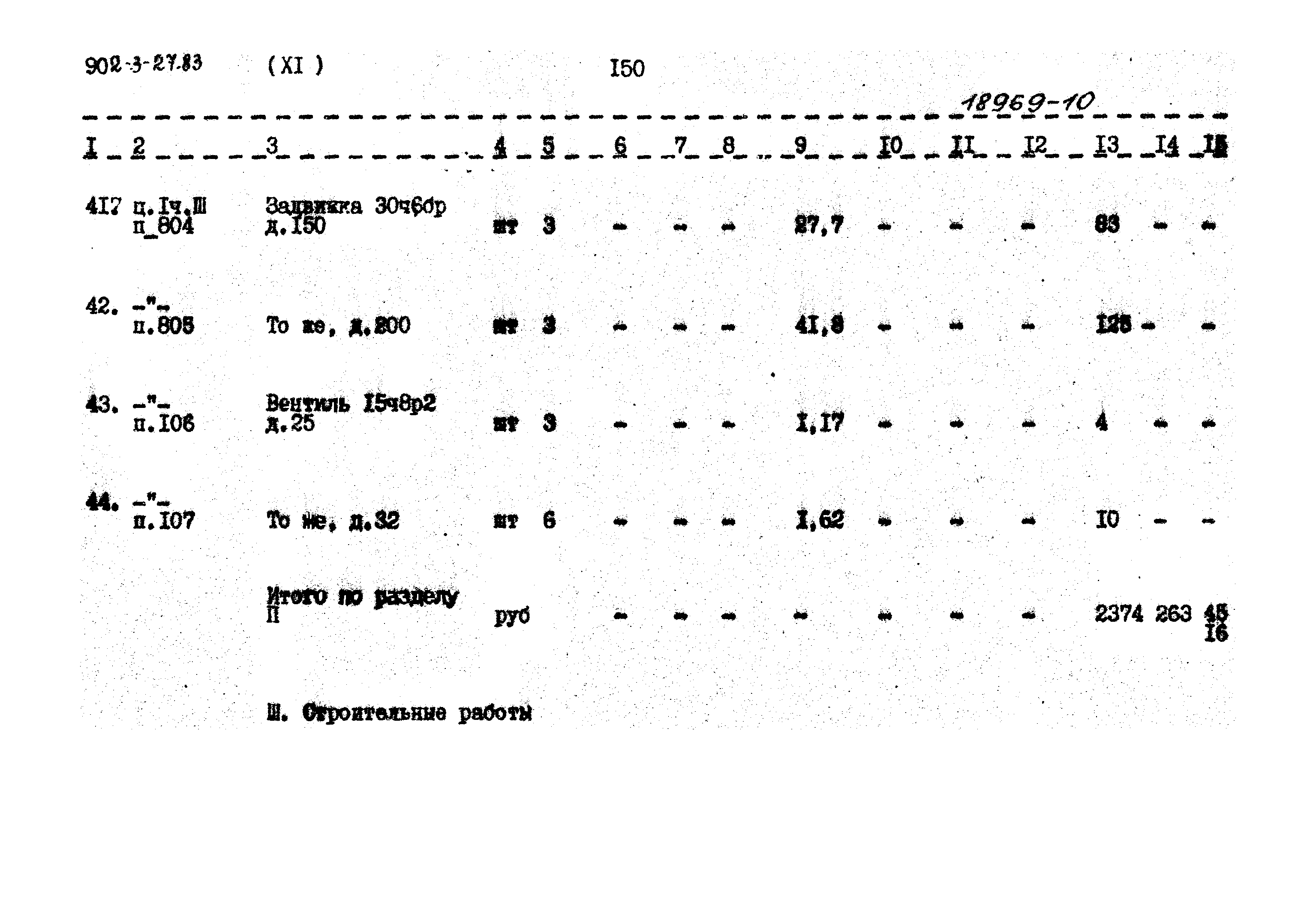 Типовой проект 902-3-27.83