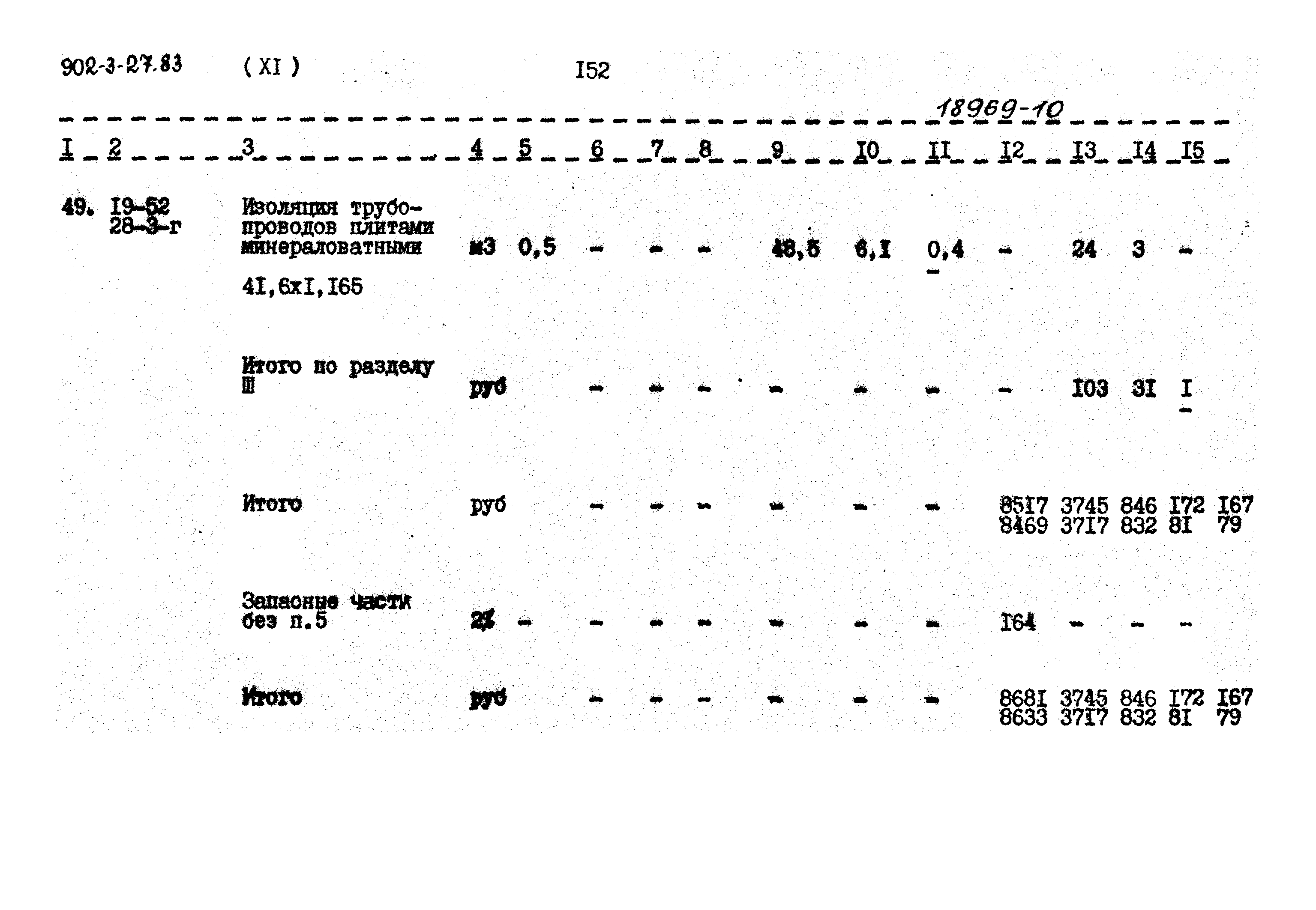 Типовой проект 902-3-27.83