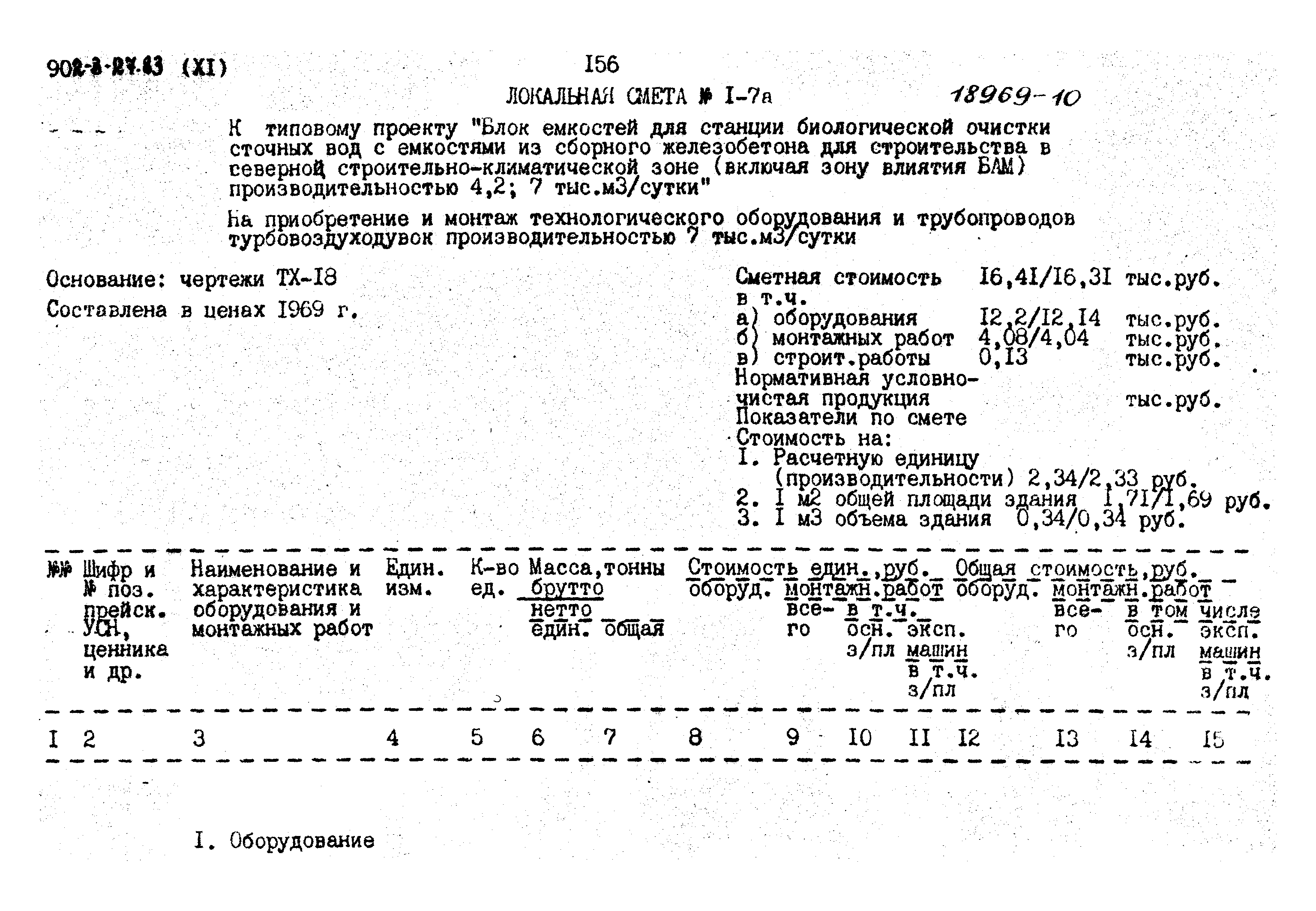 Типовой проект 902-3-27.83