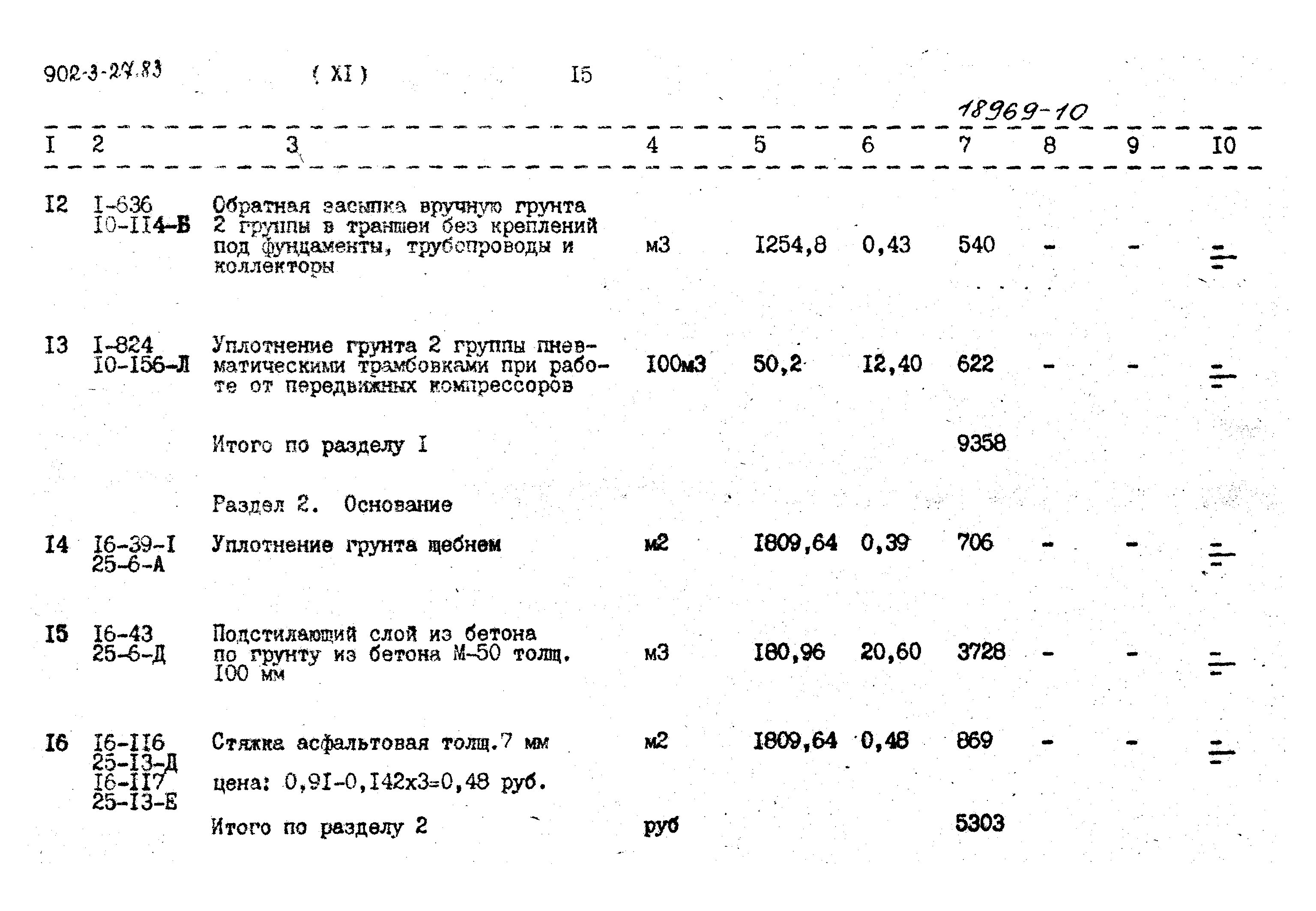 Типовой проект 902-3-27.83