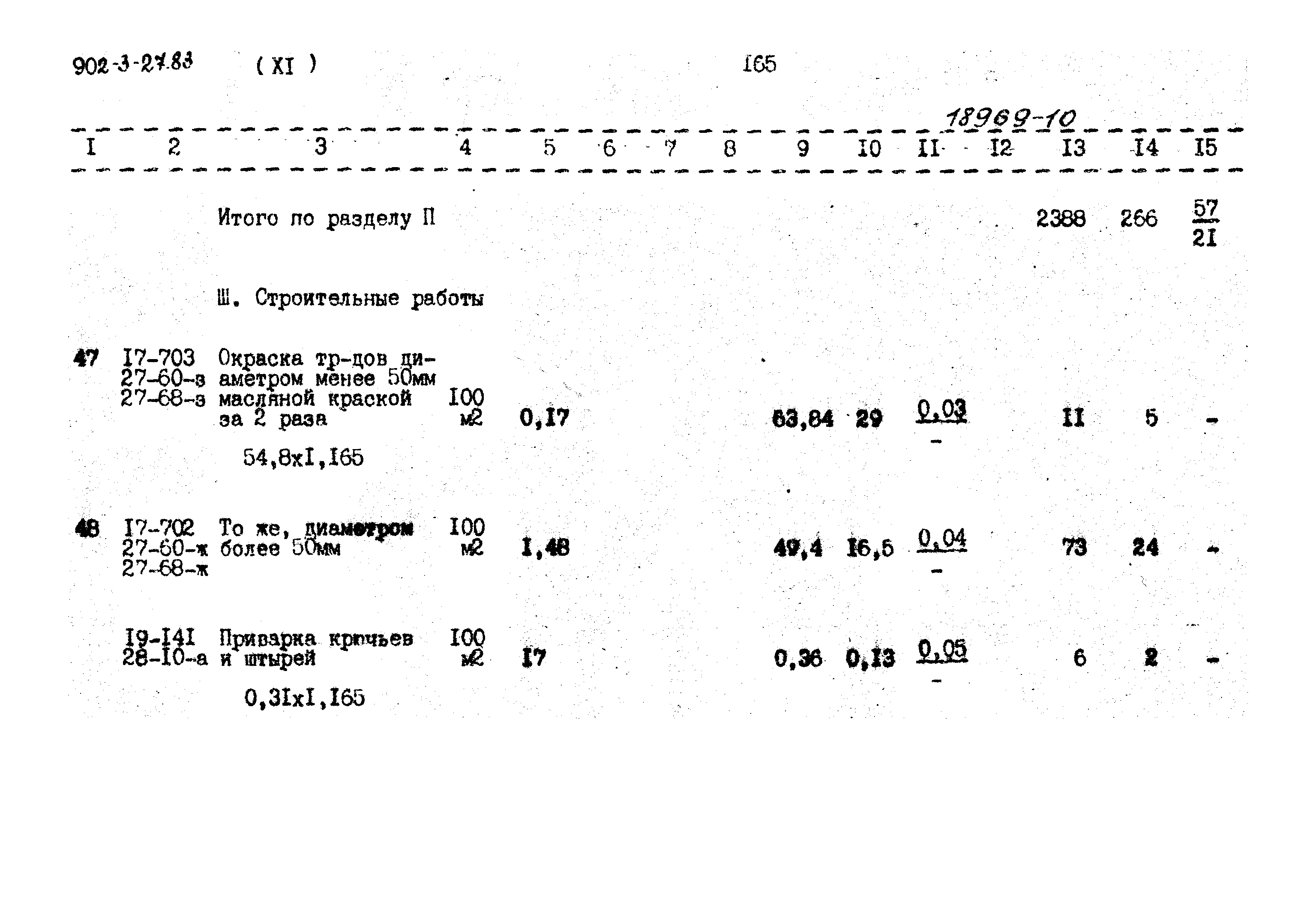 Типовой проект 902-3-27.83