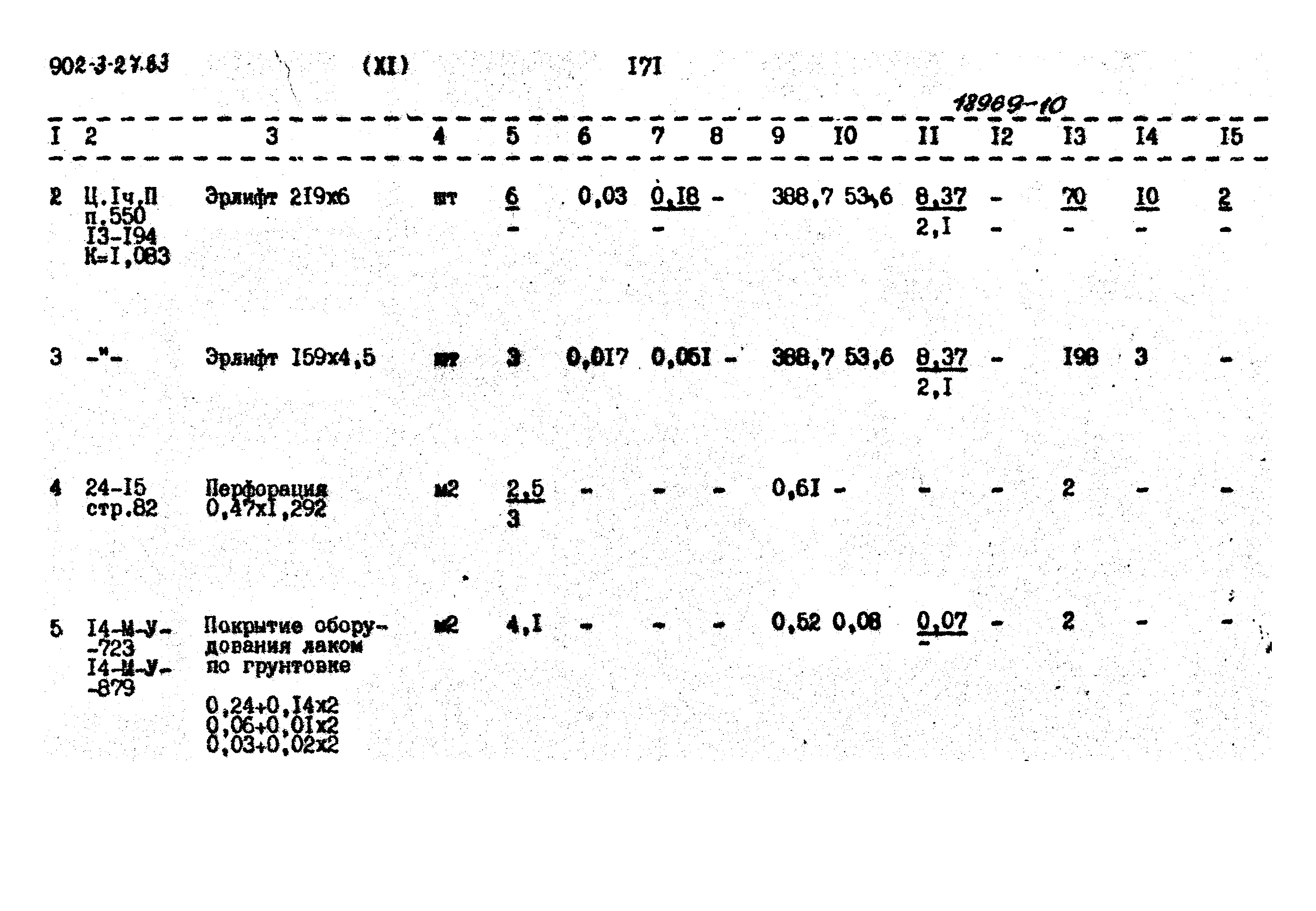 Типовой проект 902-3-27.83
