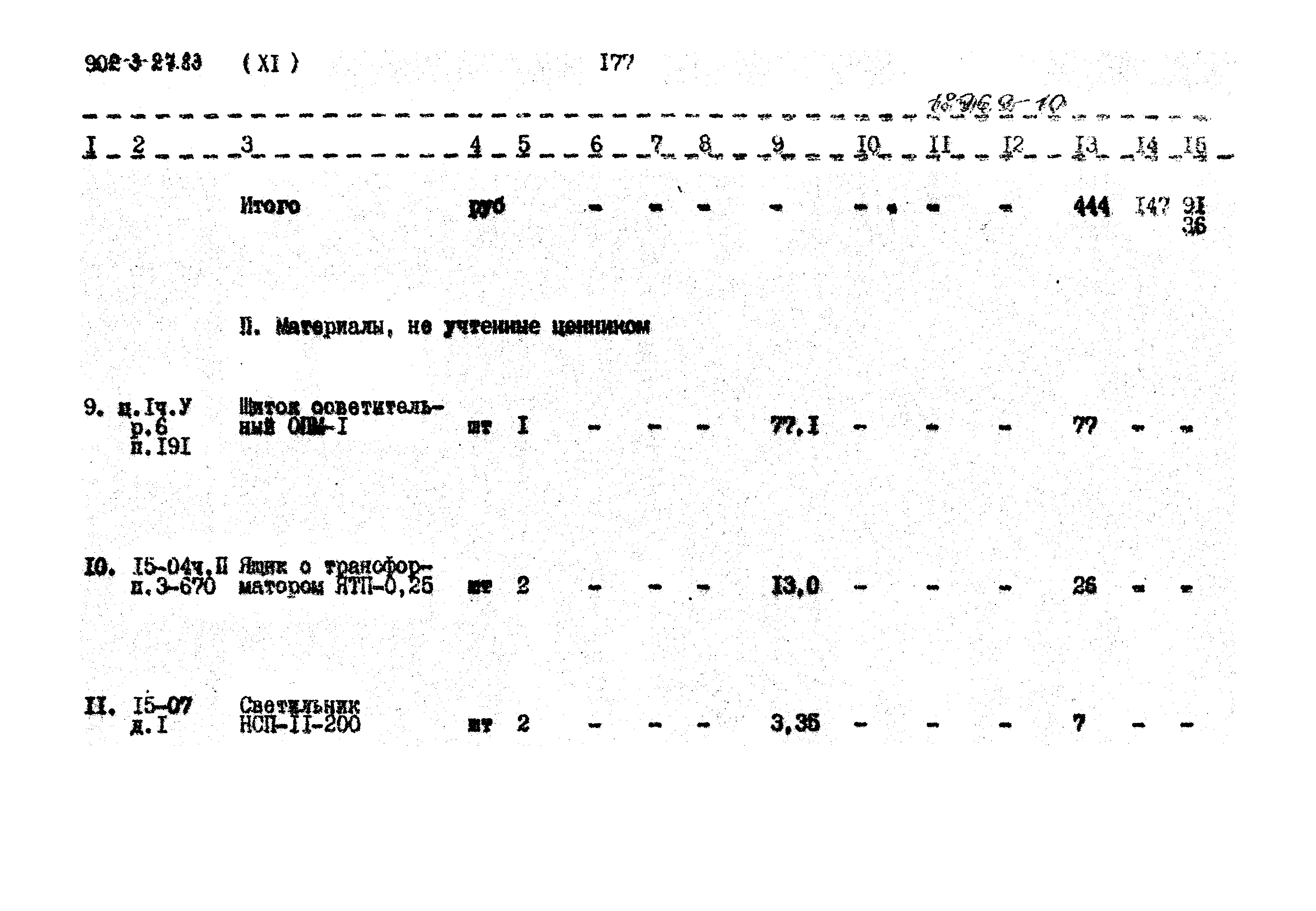 Типовой проект 902-3-27.83