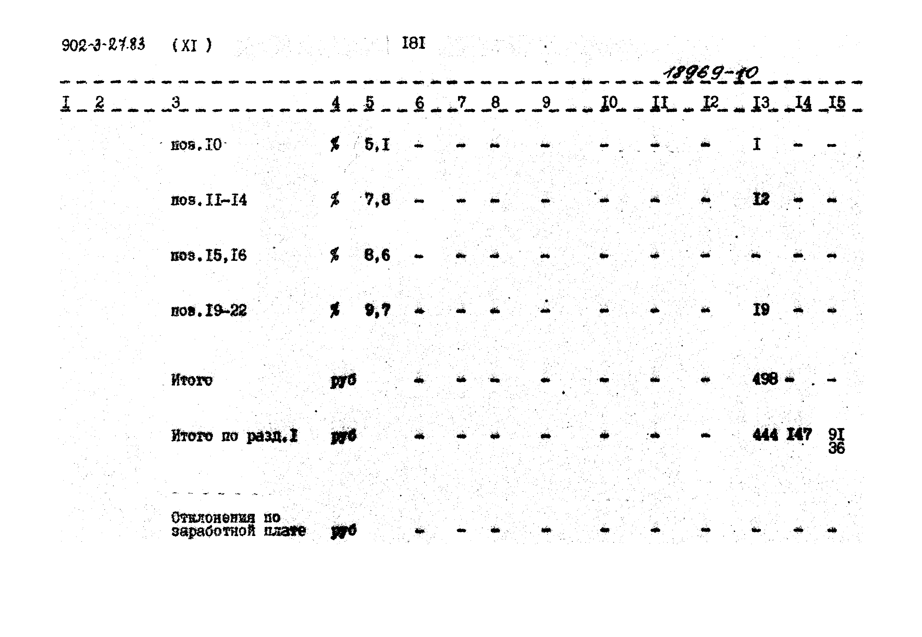 Типовой проект 902-3-27.83