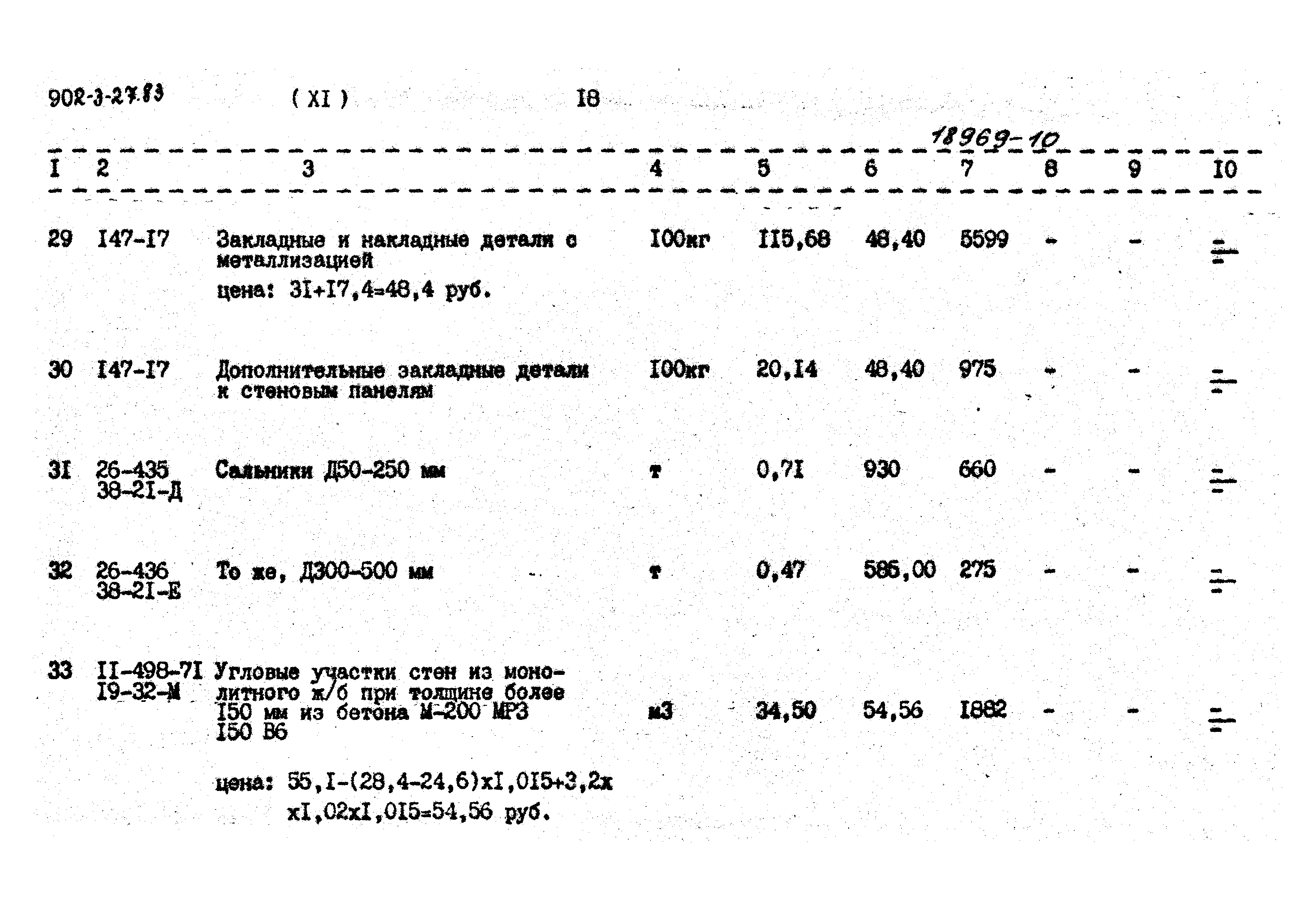 Типовой проект 902-3-27.83