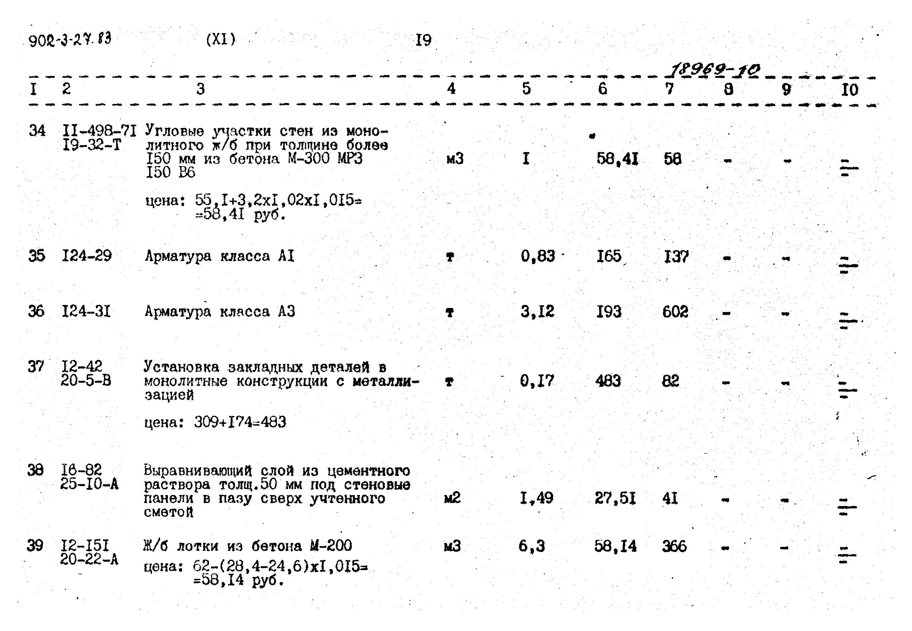 Типовой проект 902-3-27.83