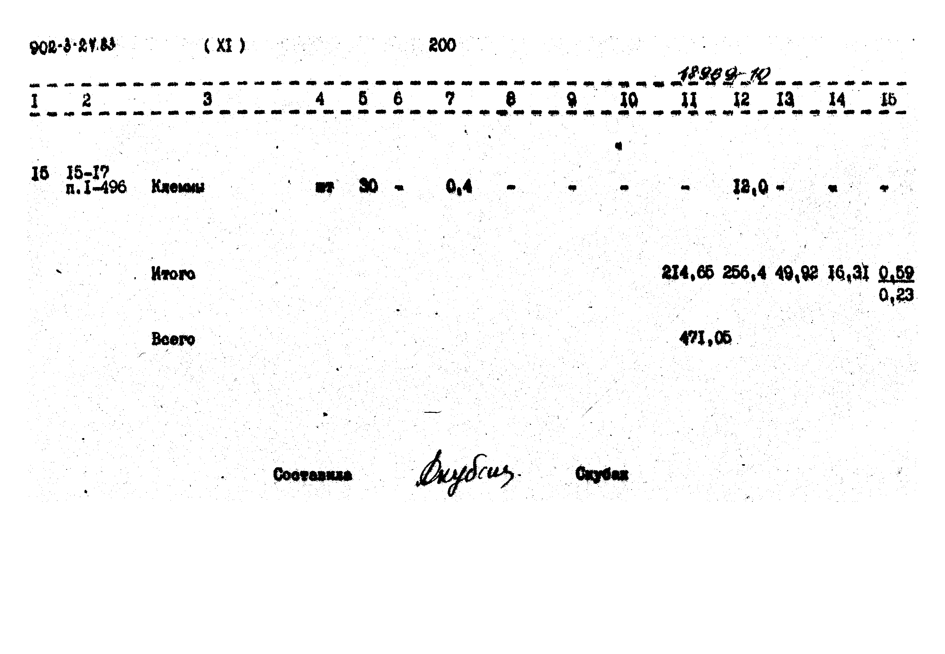 Типовой проект 902-3-27.83