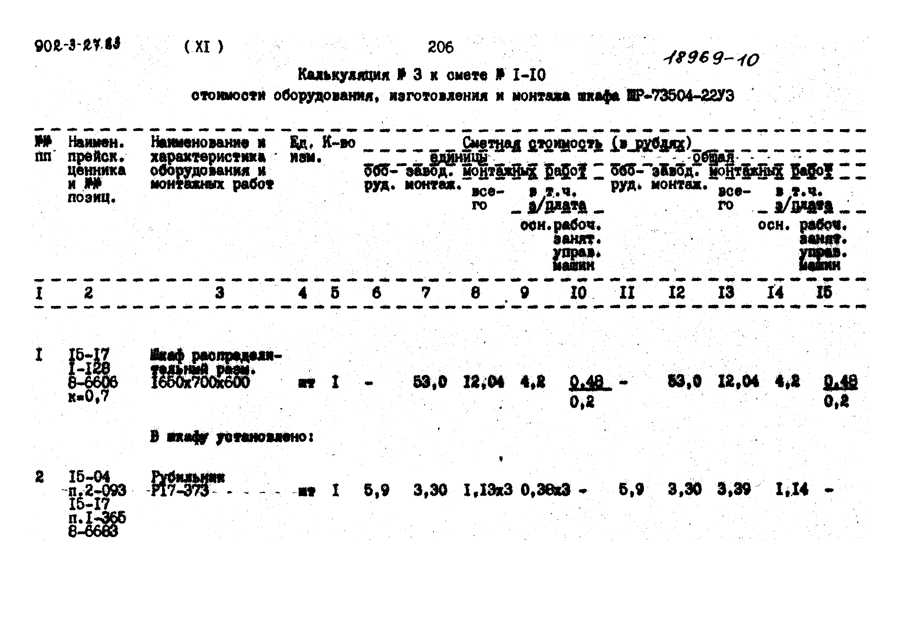 Типовой проект 902-3-27.83