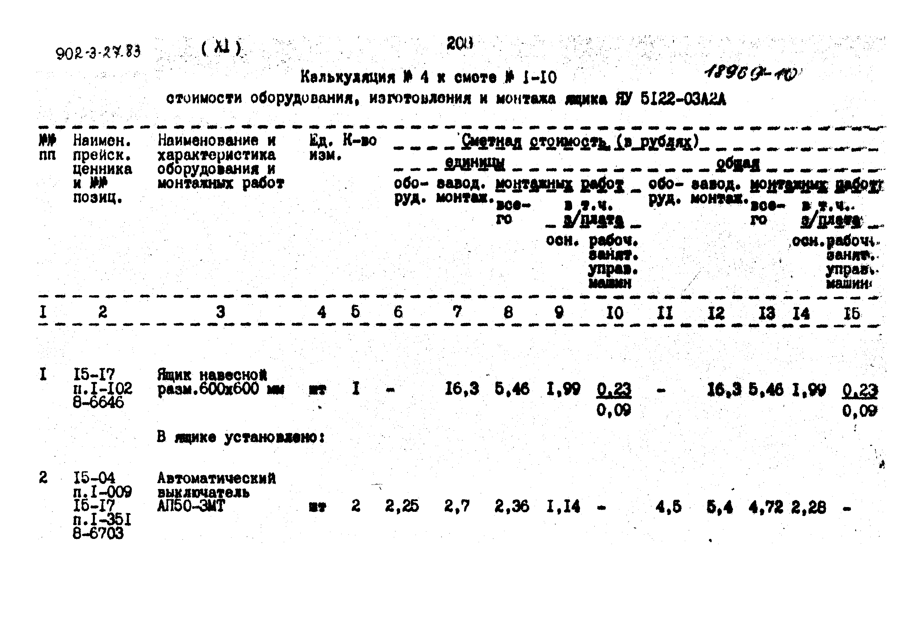 Типовой проект 902-3-27.83