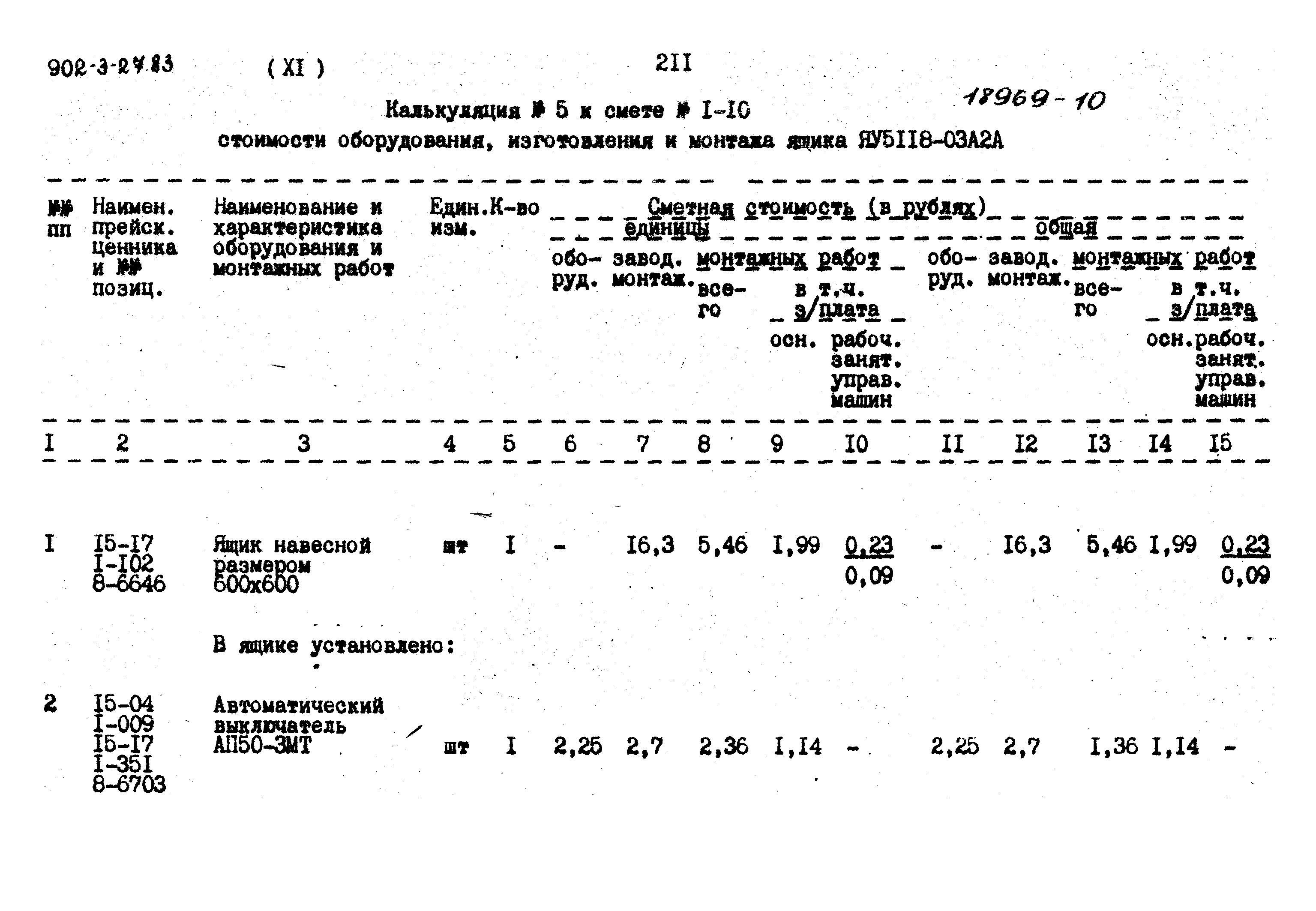 Типовой проект 902-3-27.83