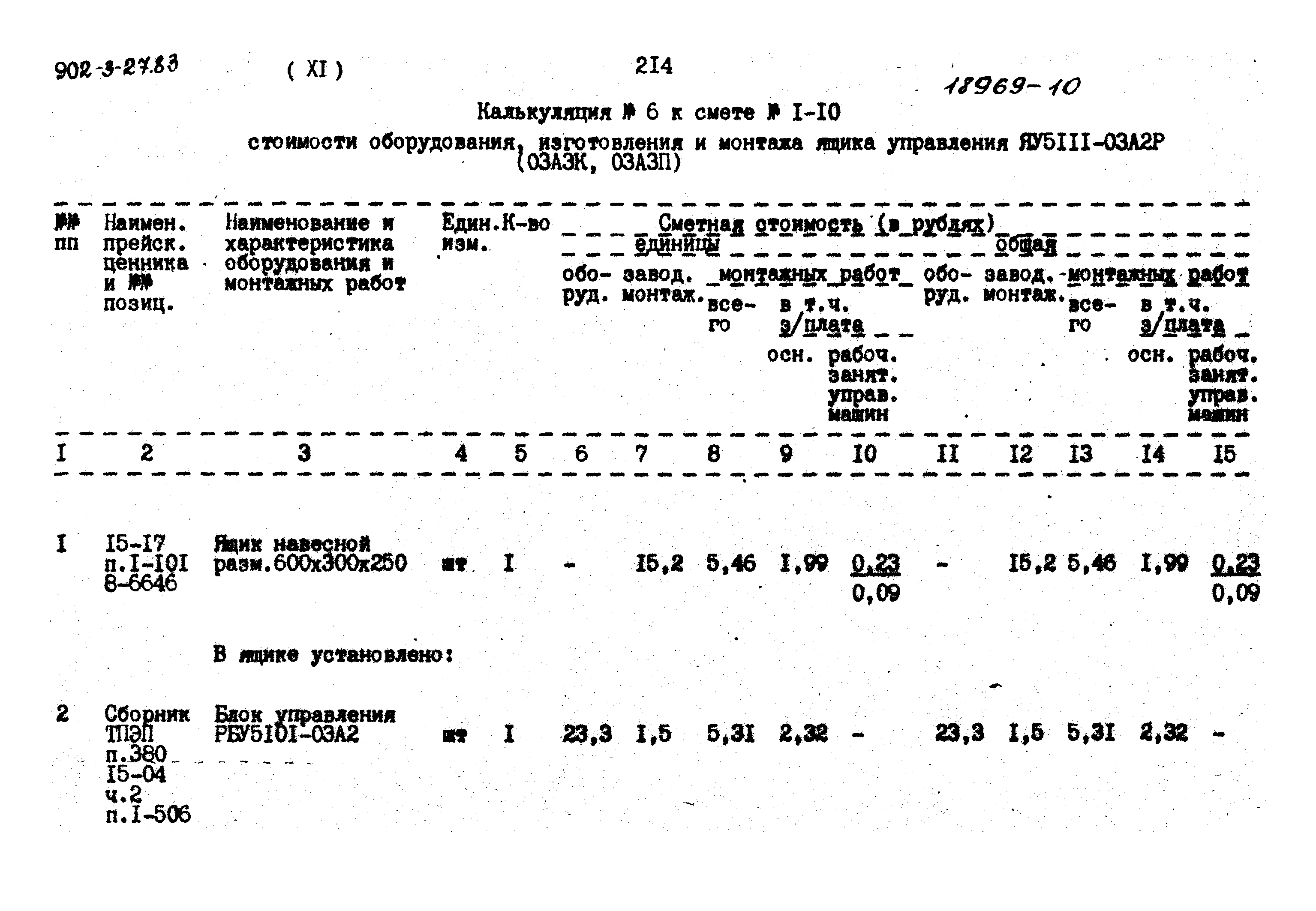 Типовой проект 902-3-27.83