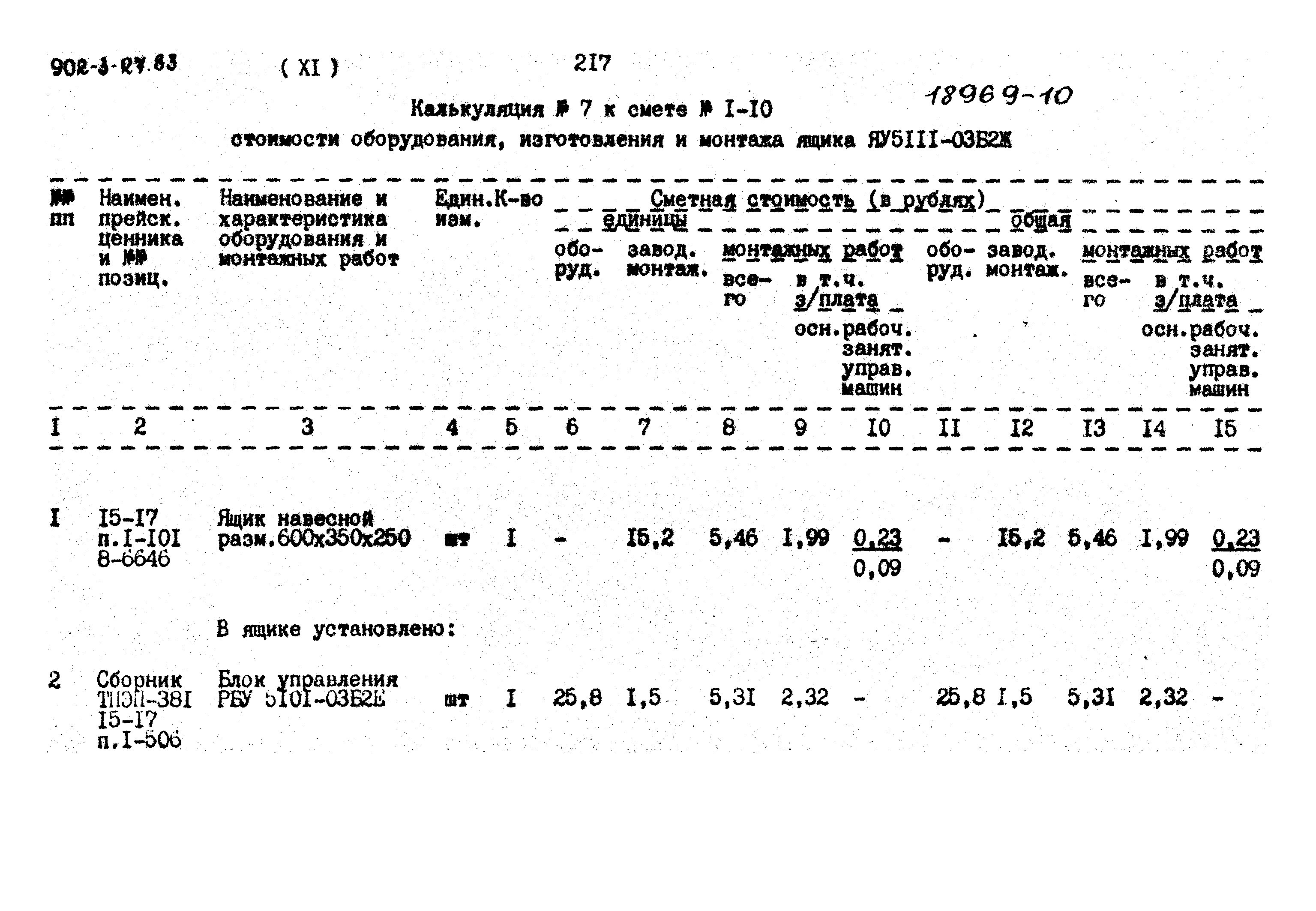 Типовой проект 902-3-27.83