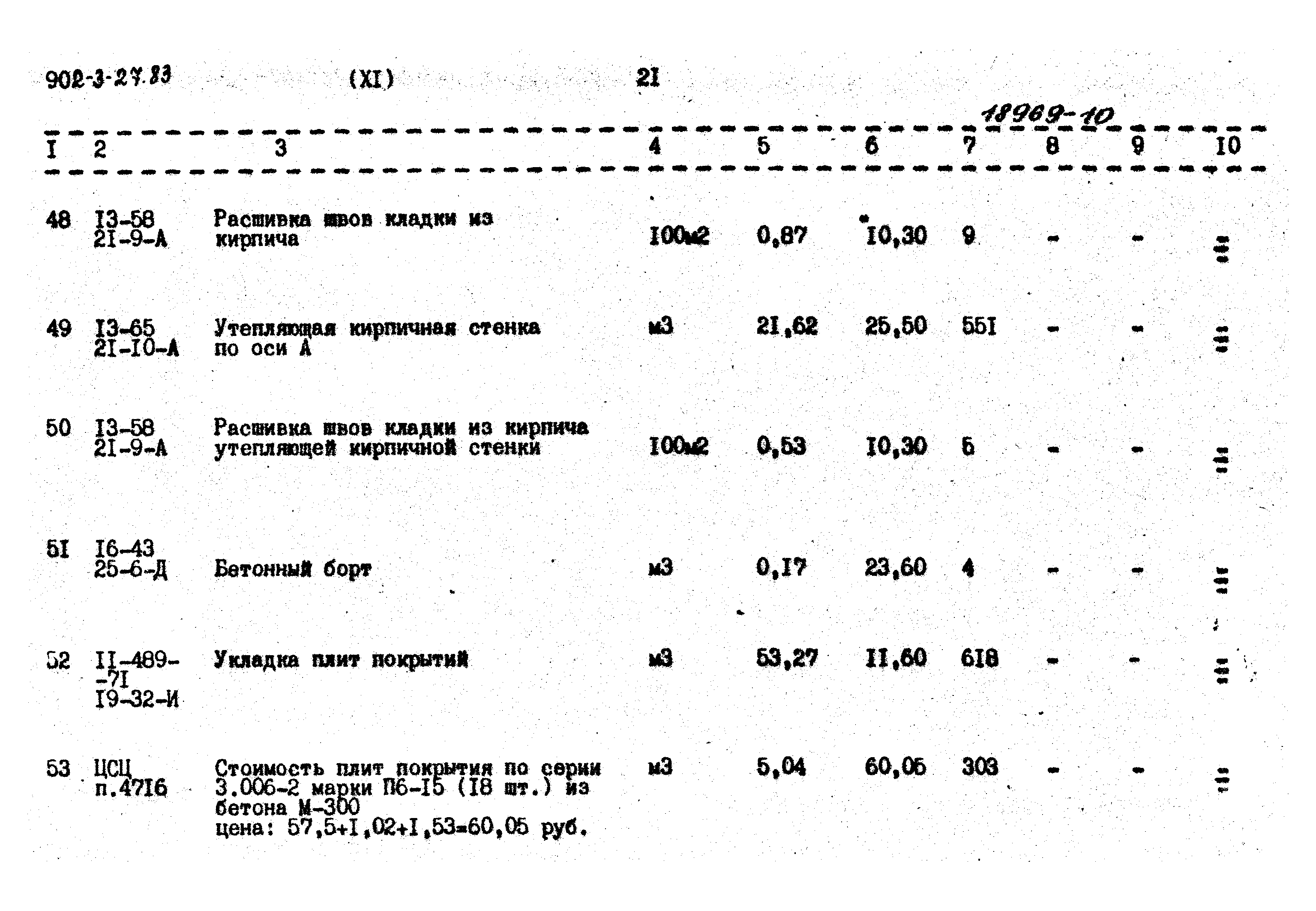 Типовой проект 902-3-27.83