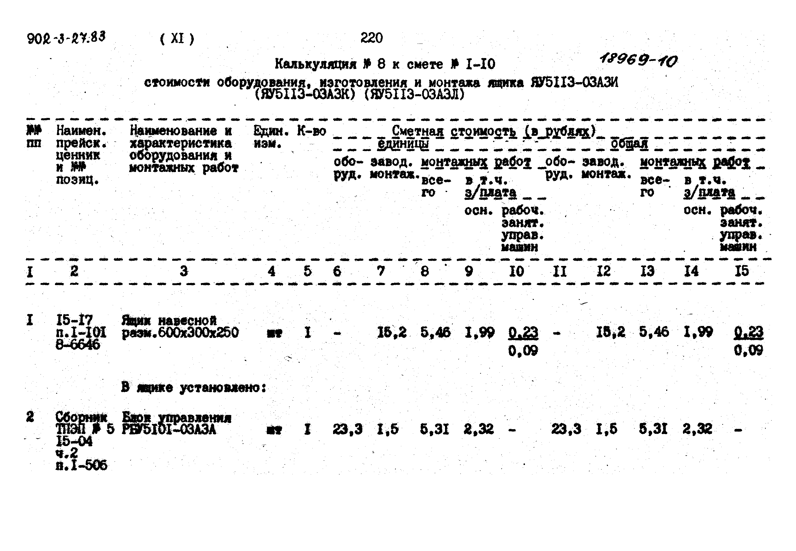 Типовой проект 902-3-27.83