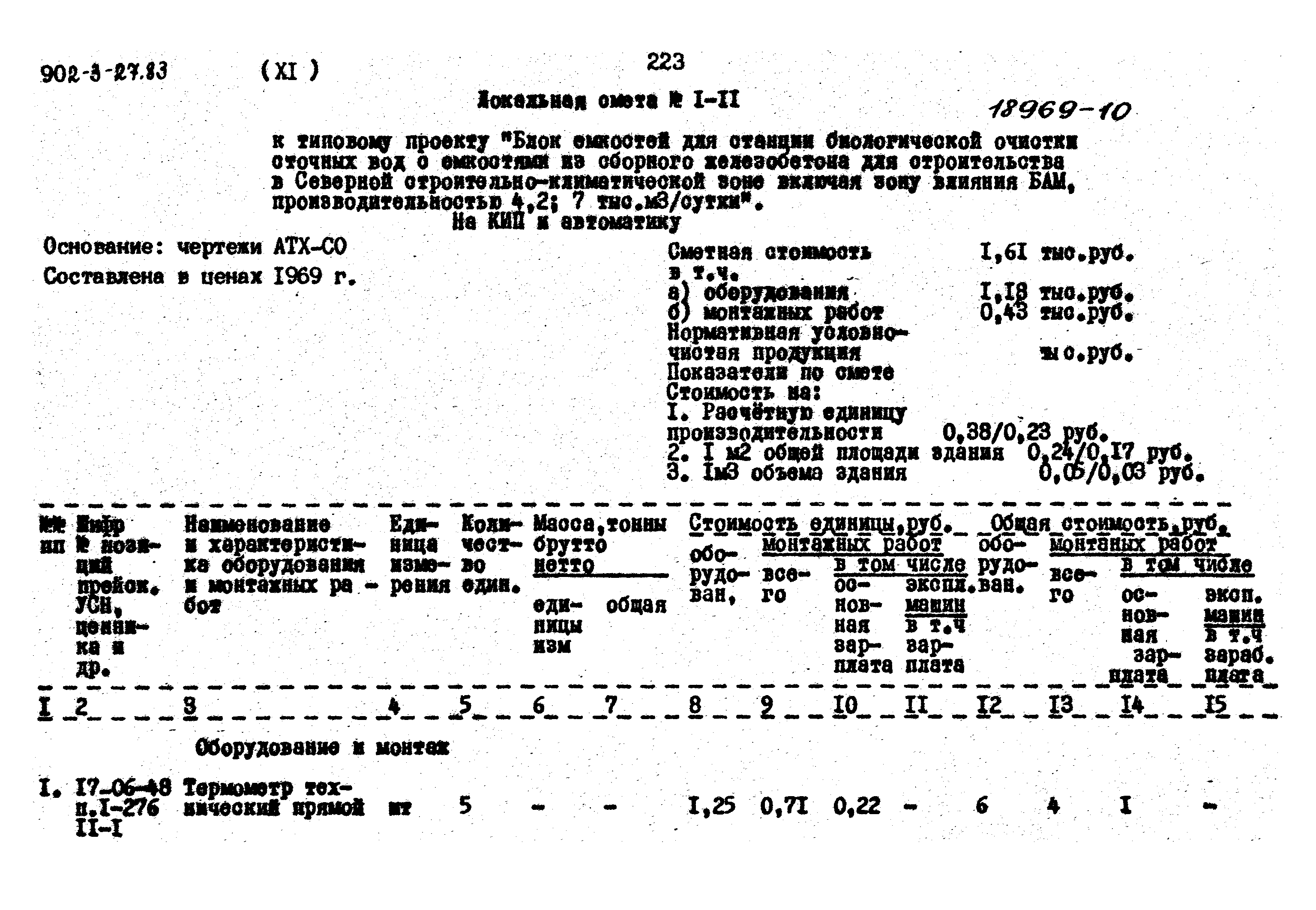 Типовой проект 902-3-27.83