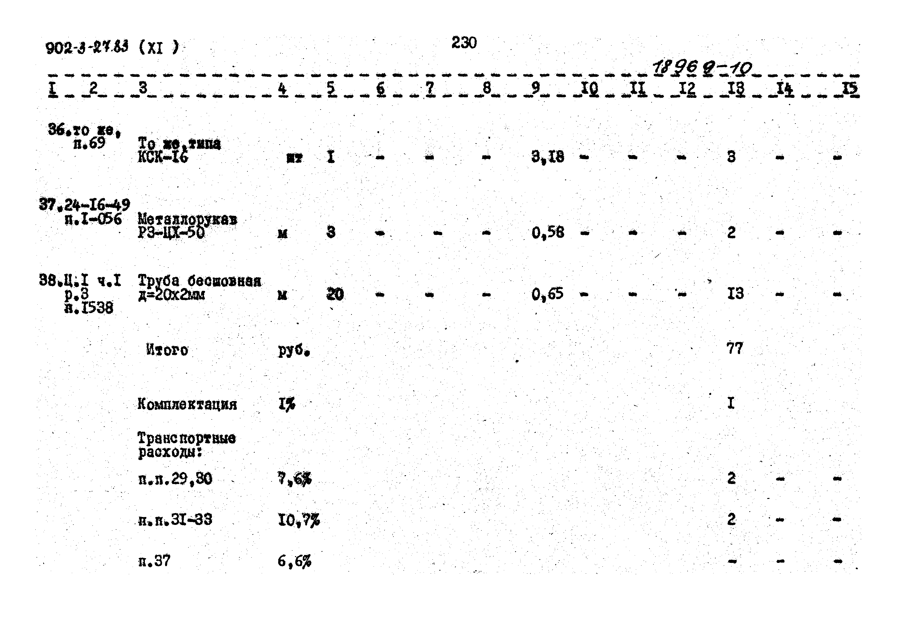 Типовой проект 902-3-27.83