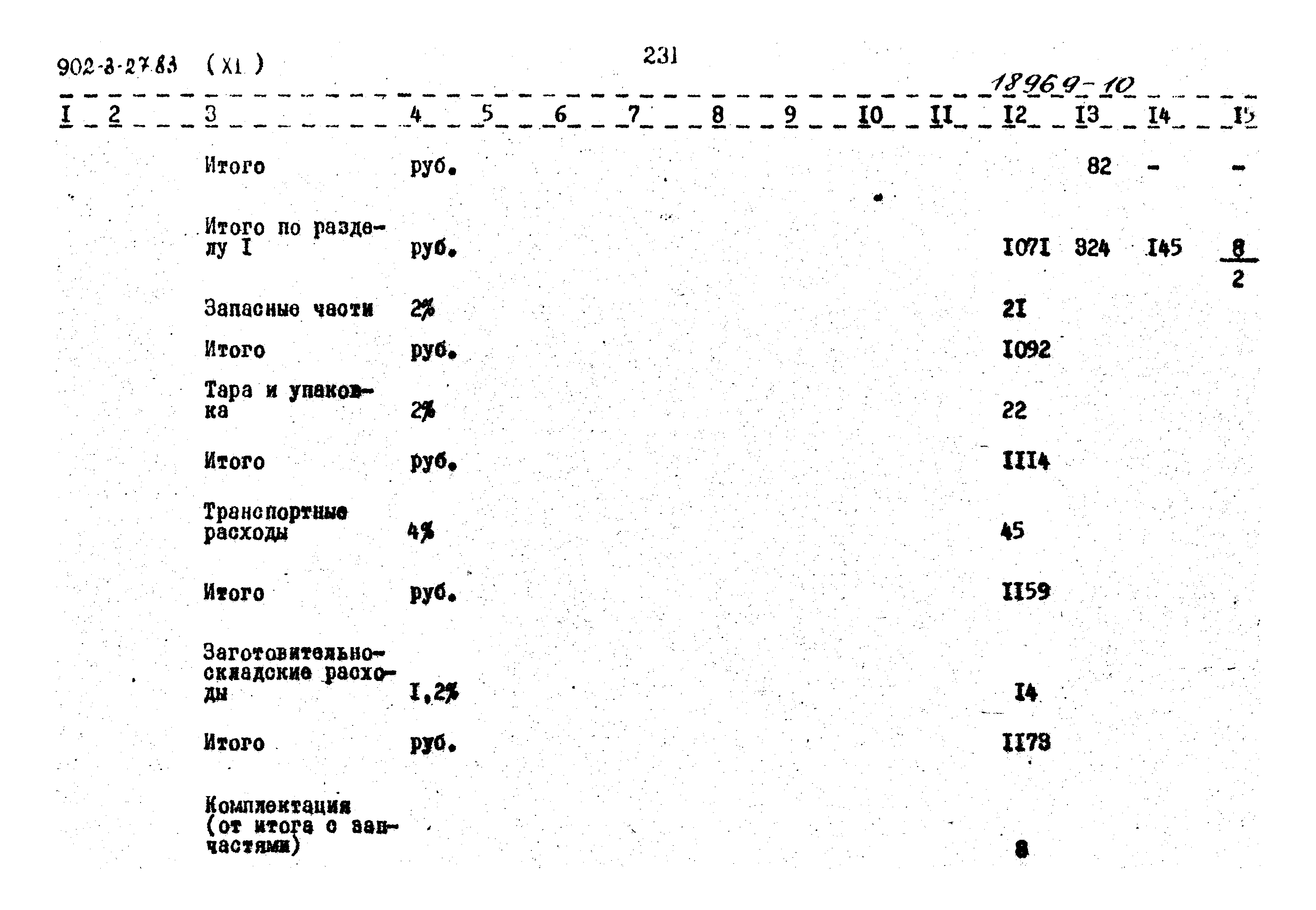 Типовой проект 902-3-27.83