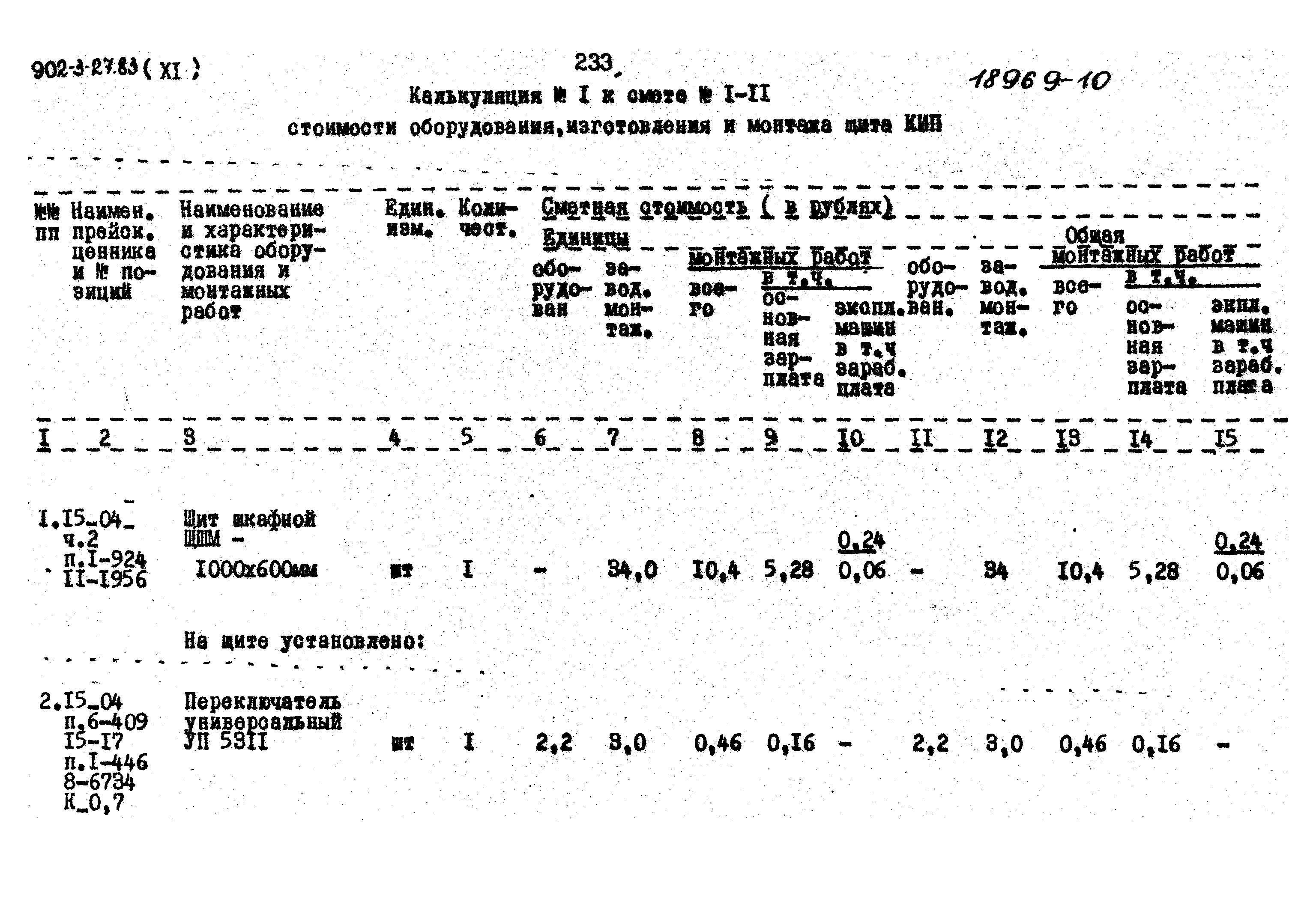 Типовой проект 902-3-27.83