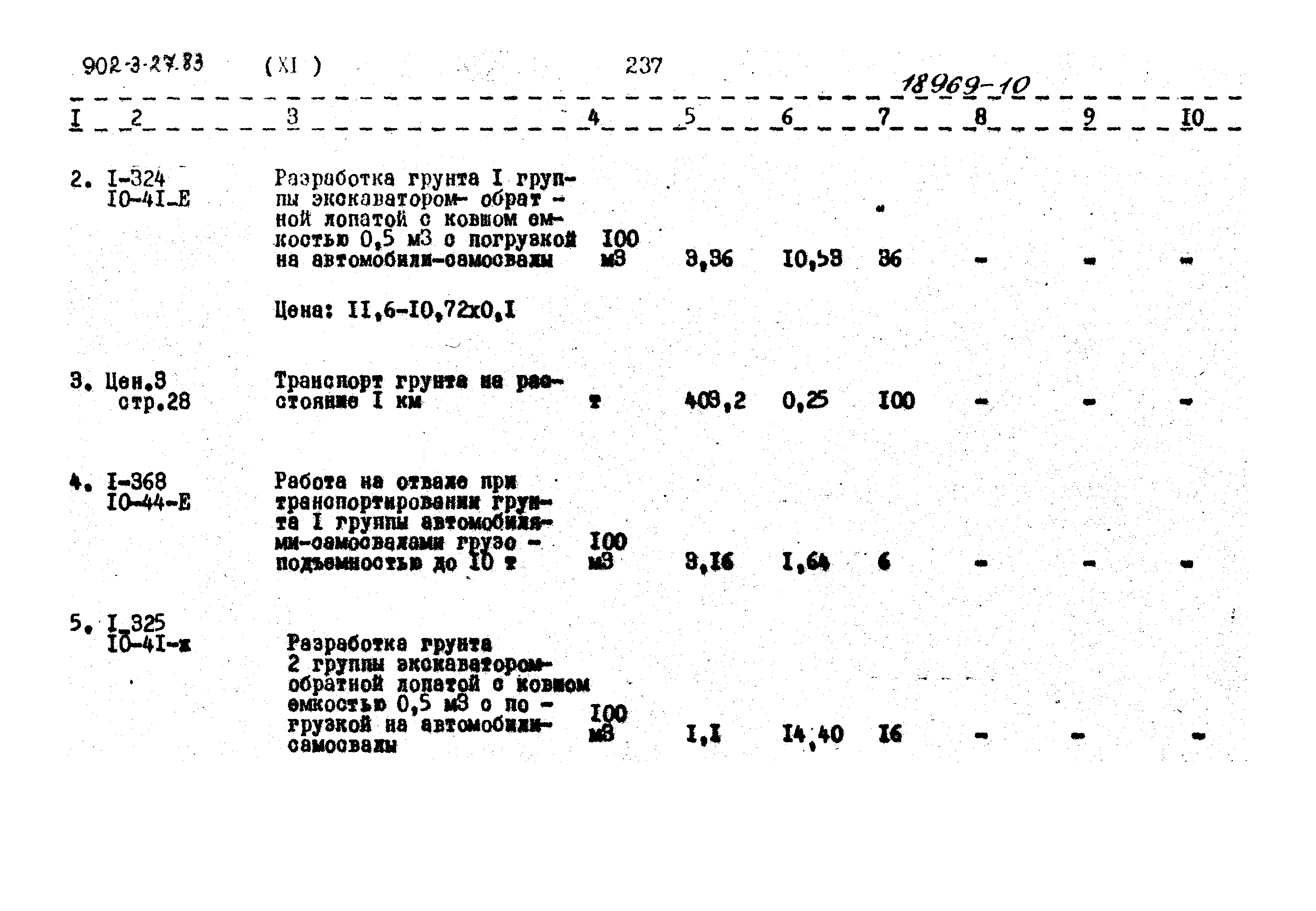 Типовой проект 902-3-27.83