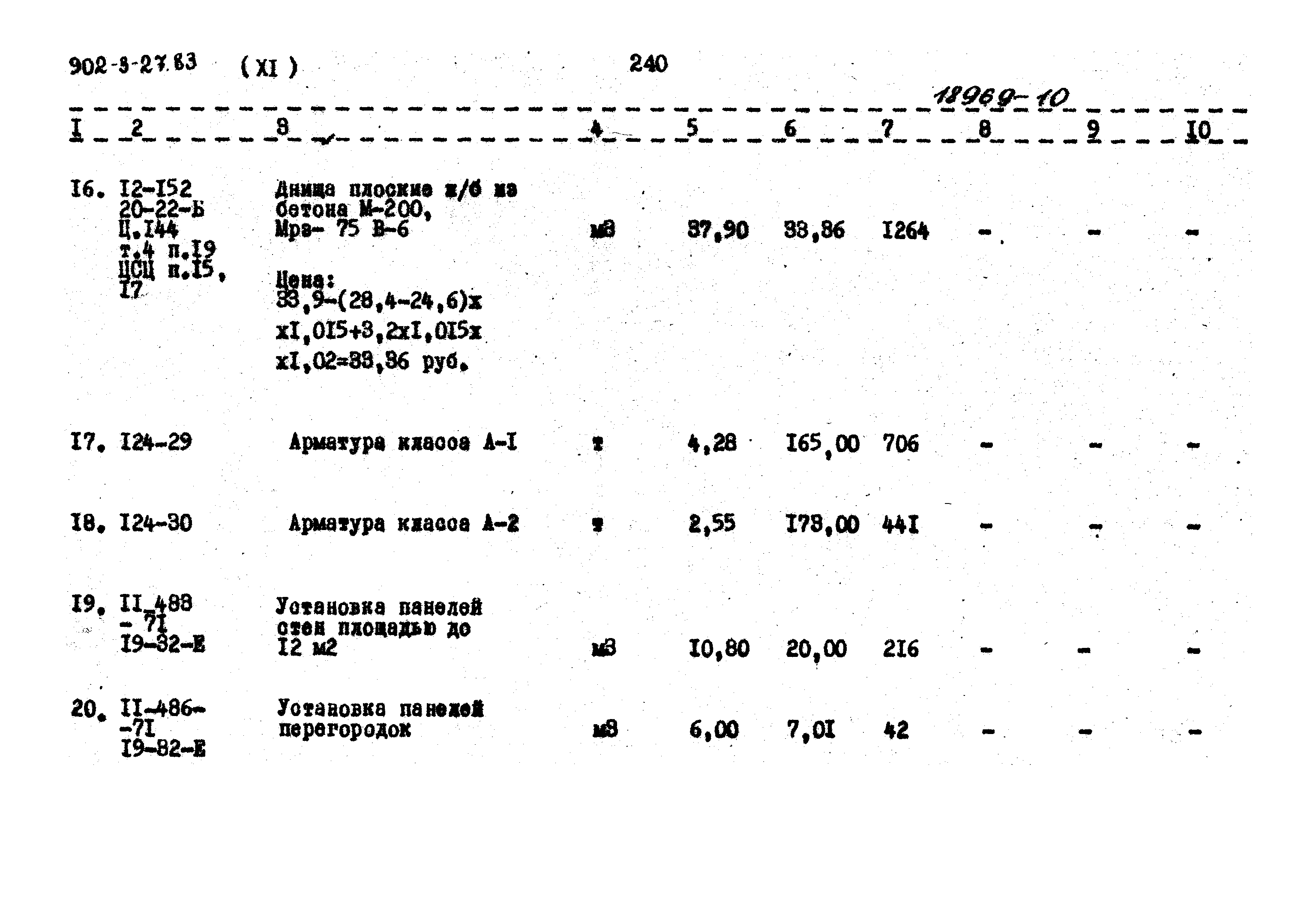 Типовой проект 902-3-27.83