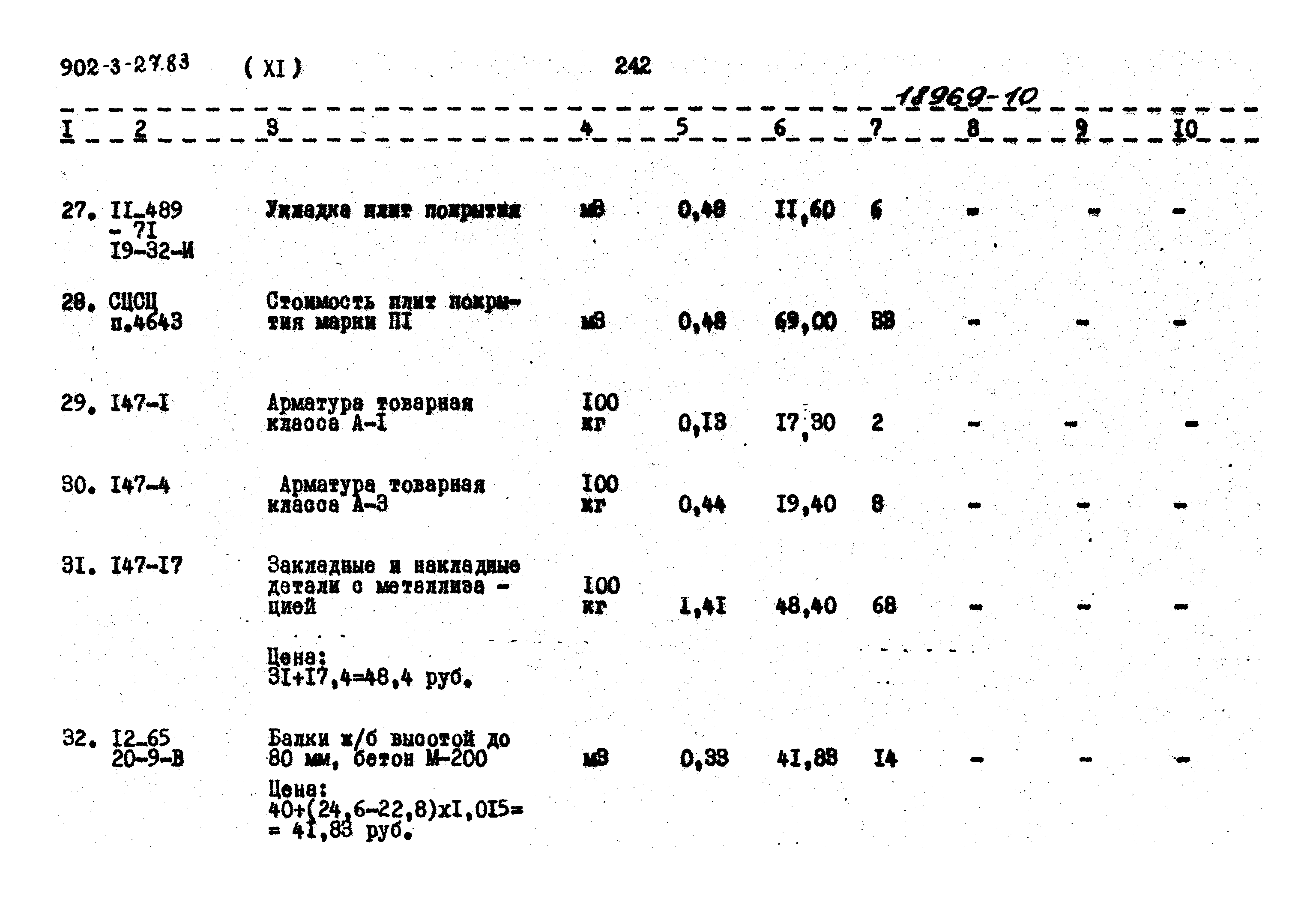 Типовой проект 902-3-27.83