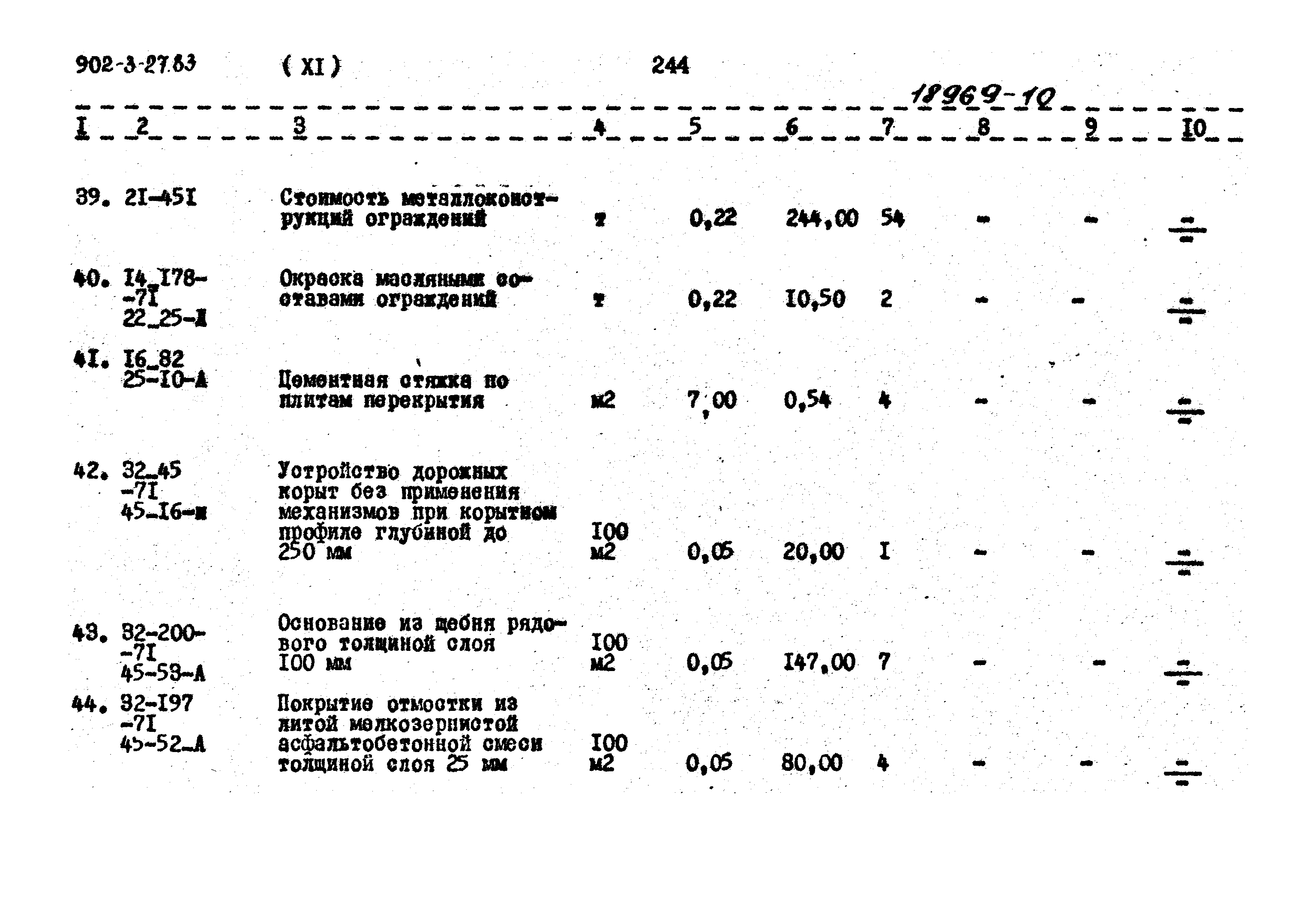 Типовой проект 902-3-27.83
