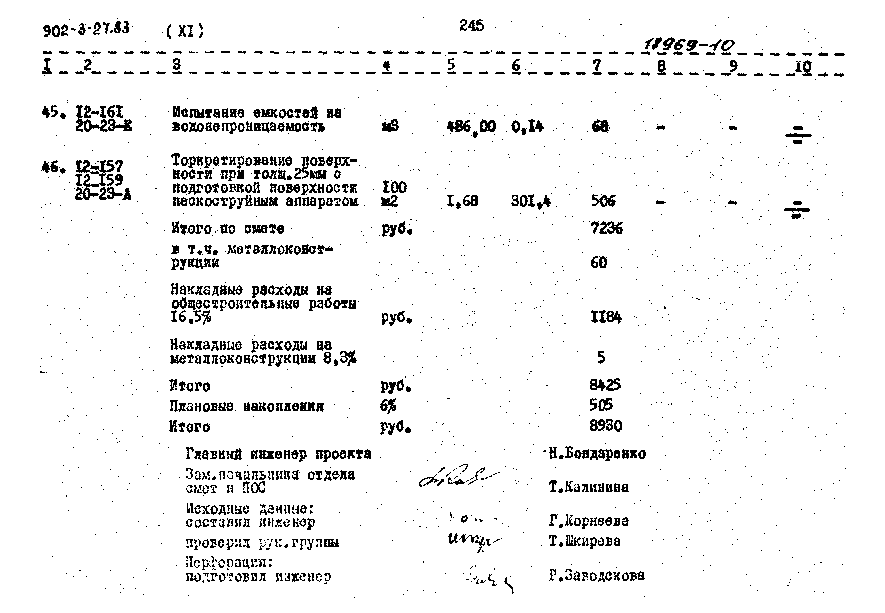 Типовой проект 902-3-27.83