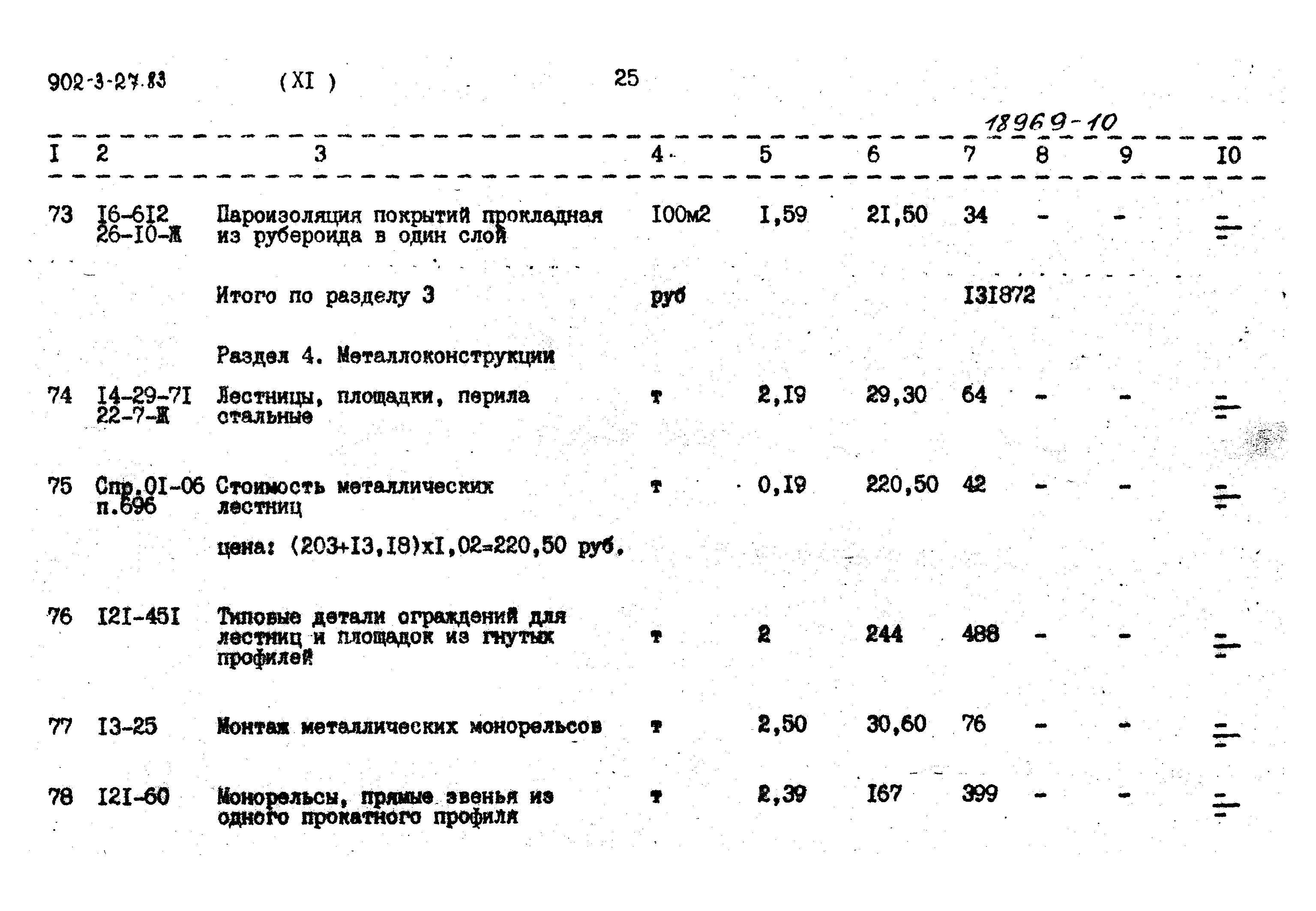 Типовой проект 902-3-27.83