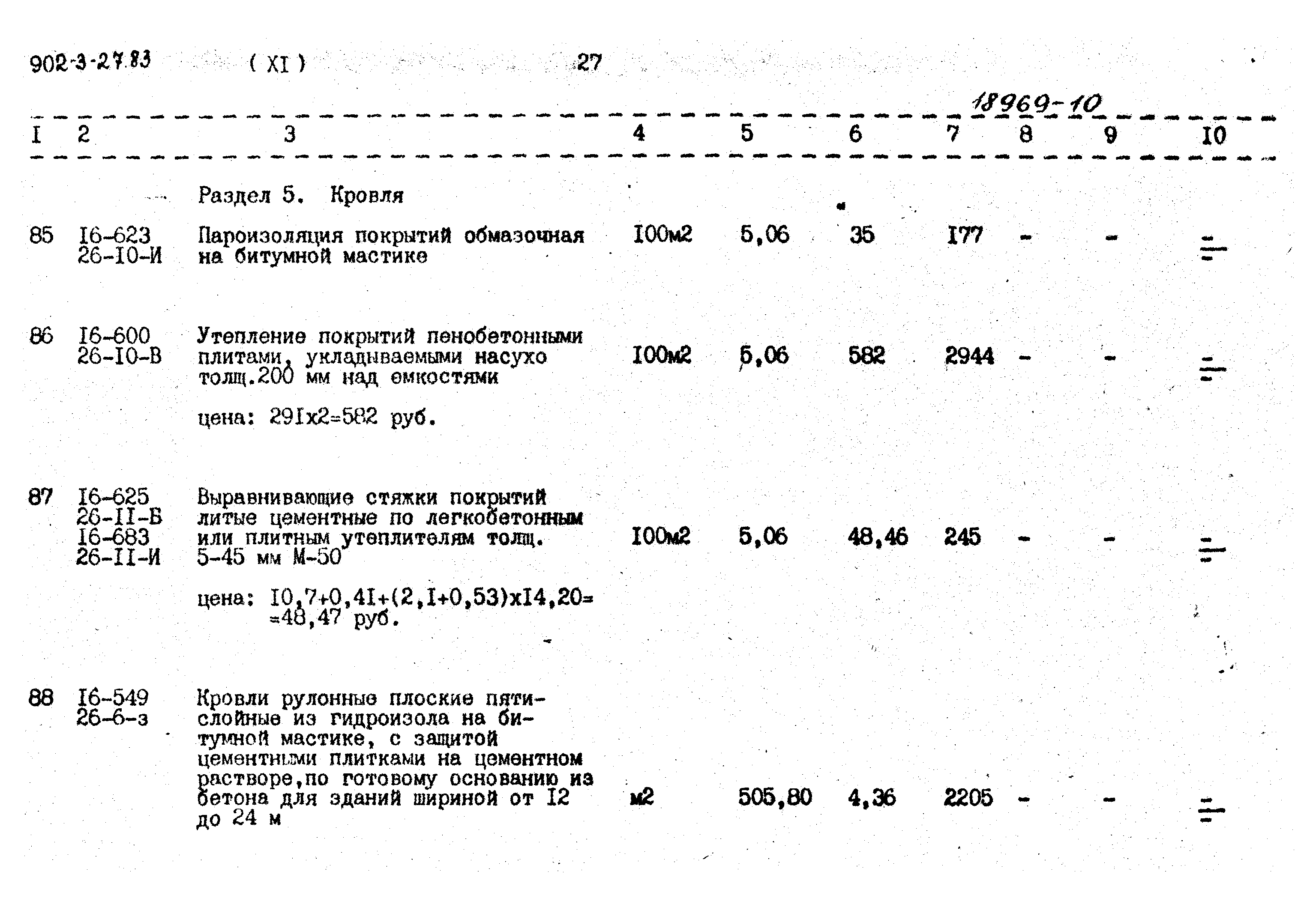 Типовой проект 902-3-27.83