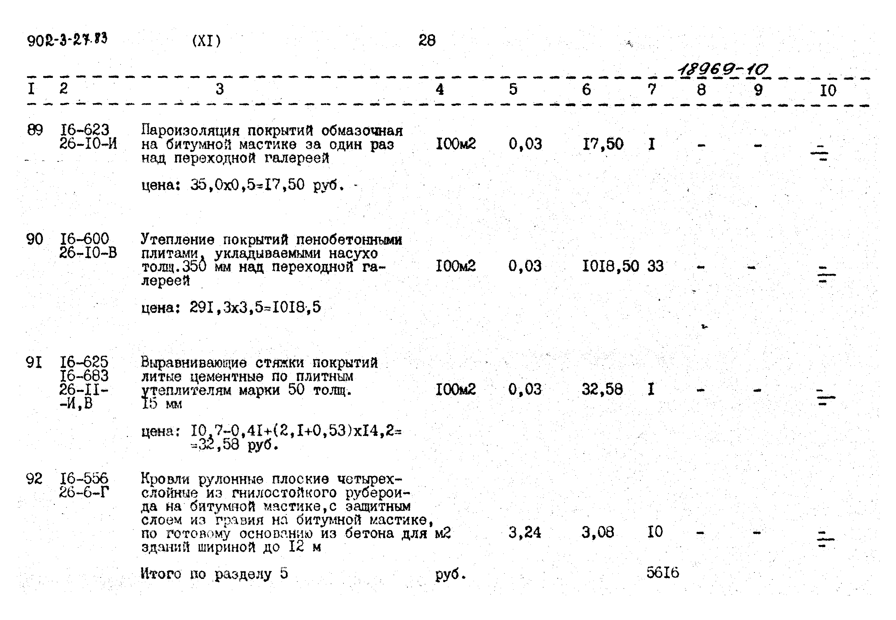 Типовой проект 902-3-27.83