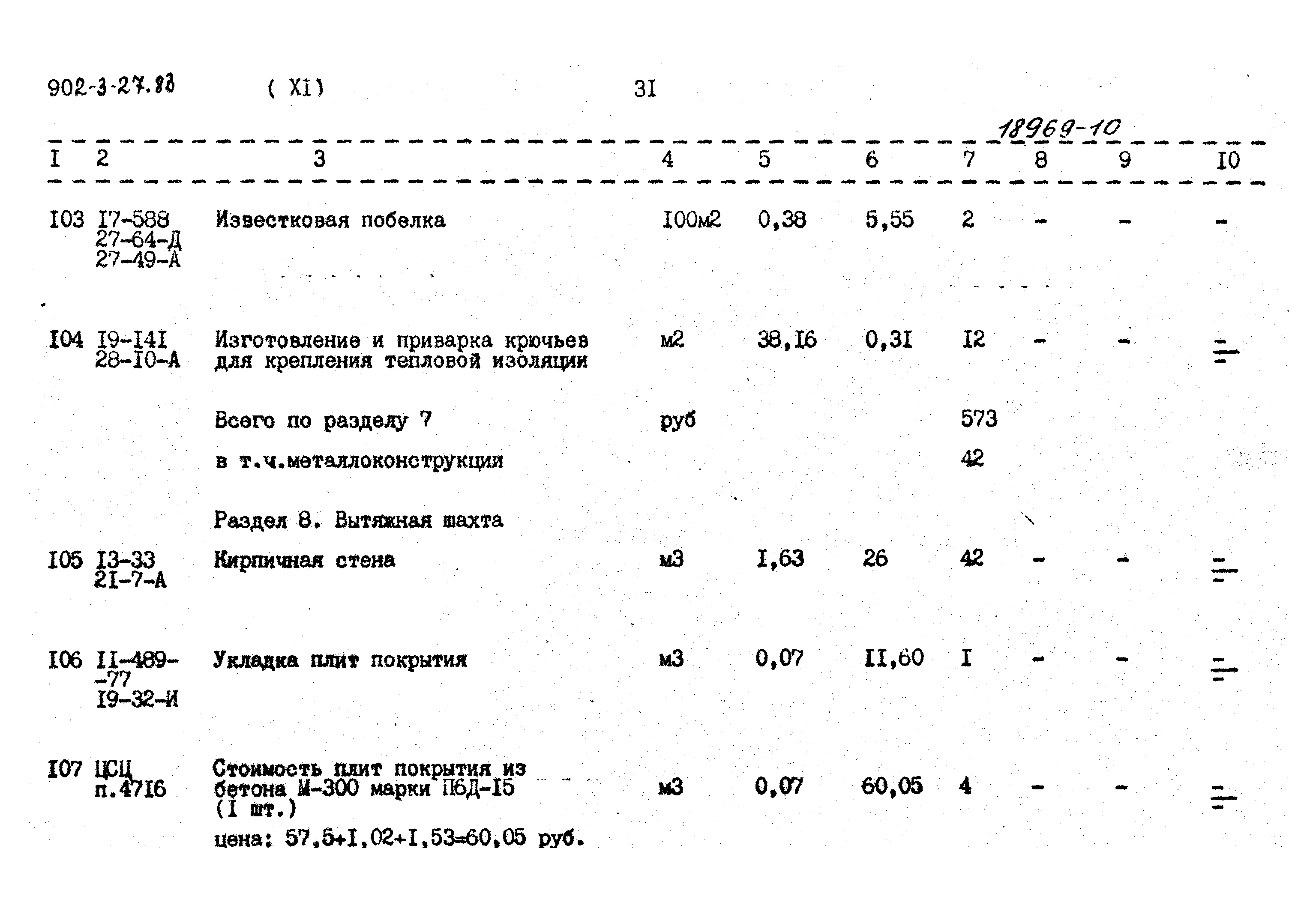 Типовой проект 902-3-27.83