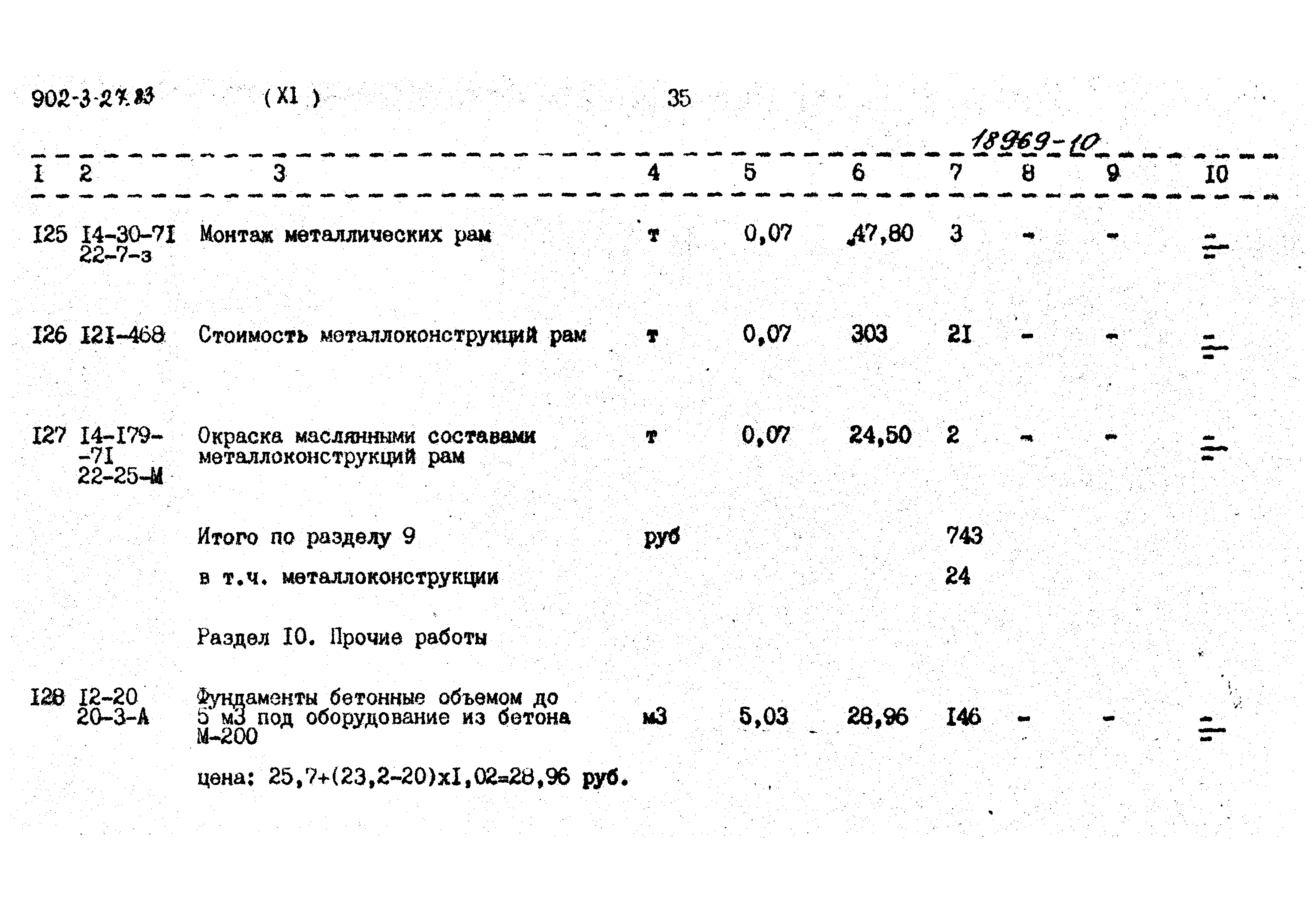 Типовой проект 902-3-27.83