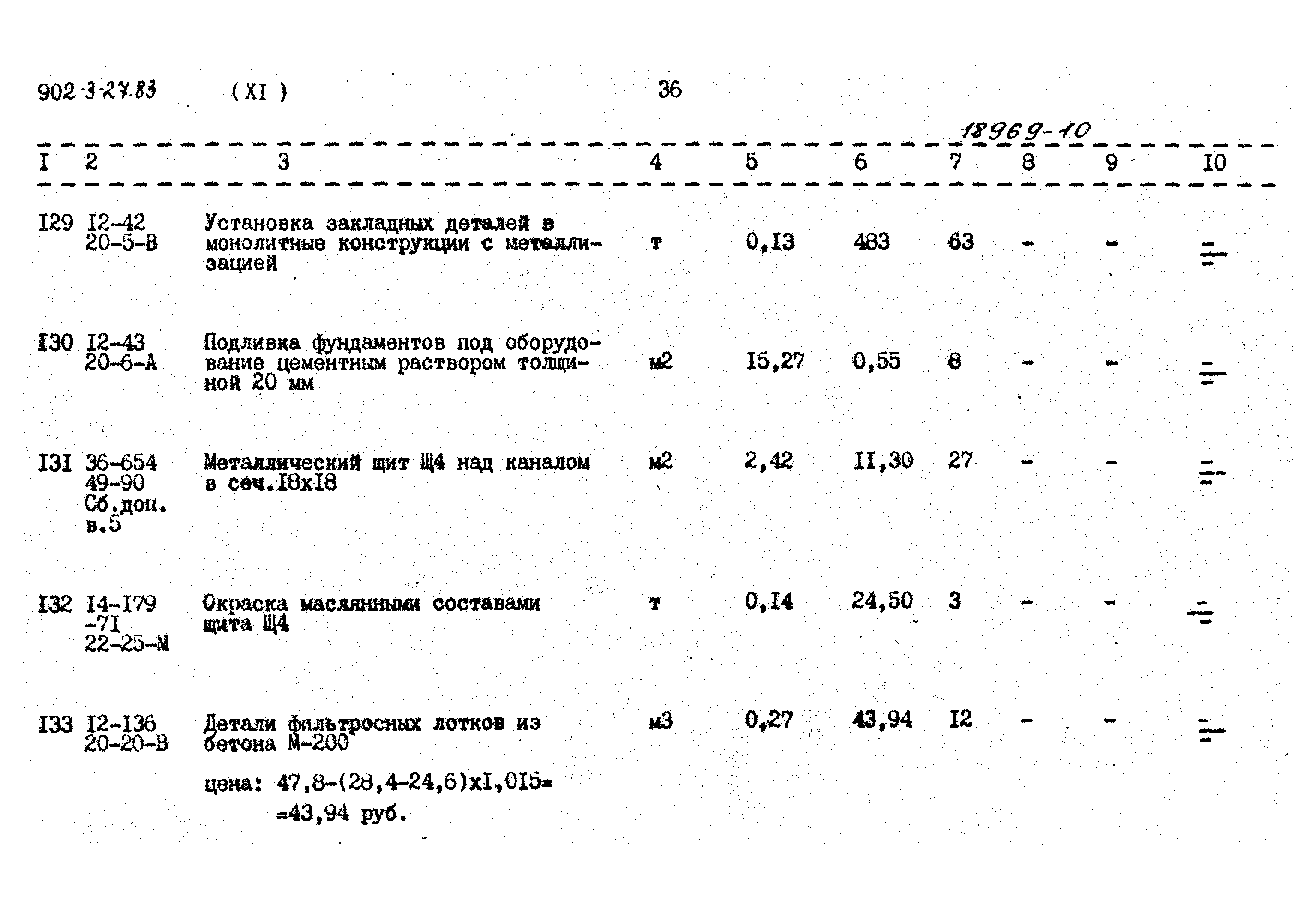 Типовой проект 902-3-27.83