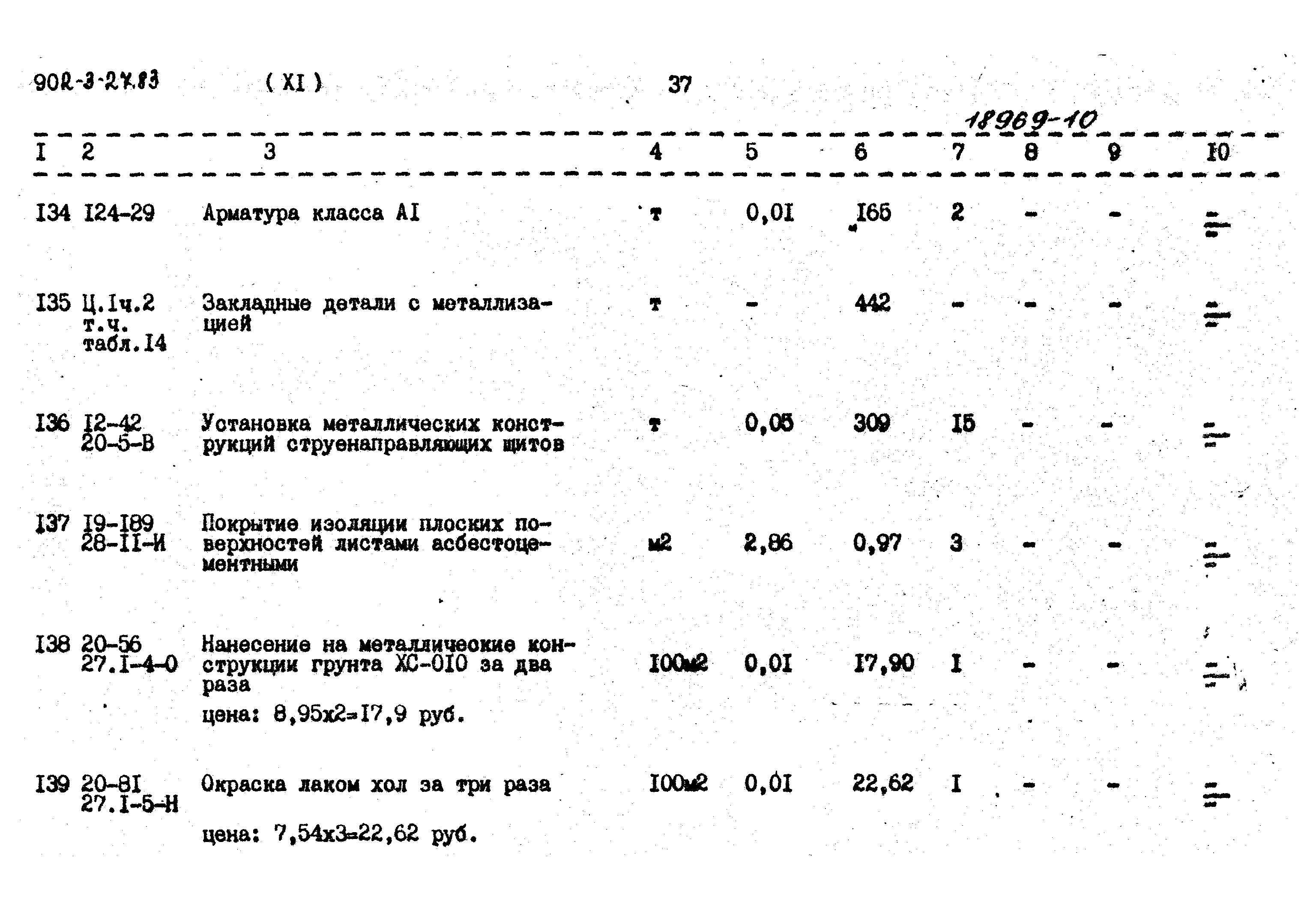 Типовой проект 902-3-27.83