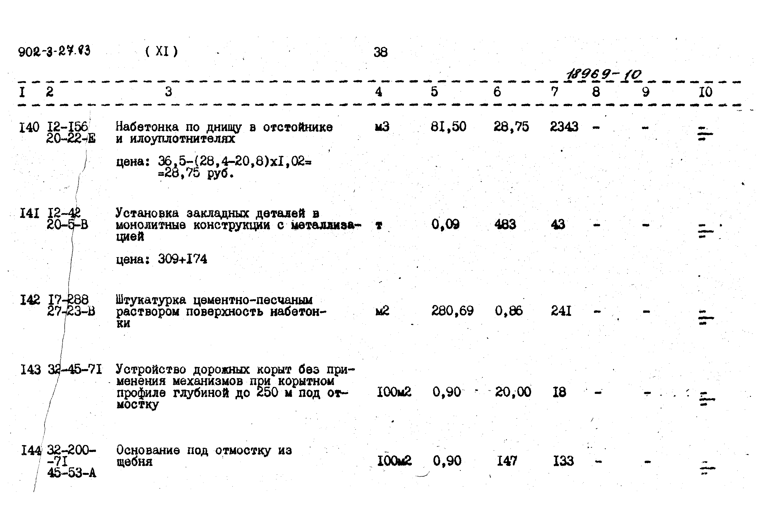 Типовой проект 902-3-27.83