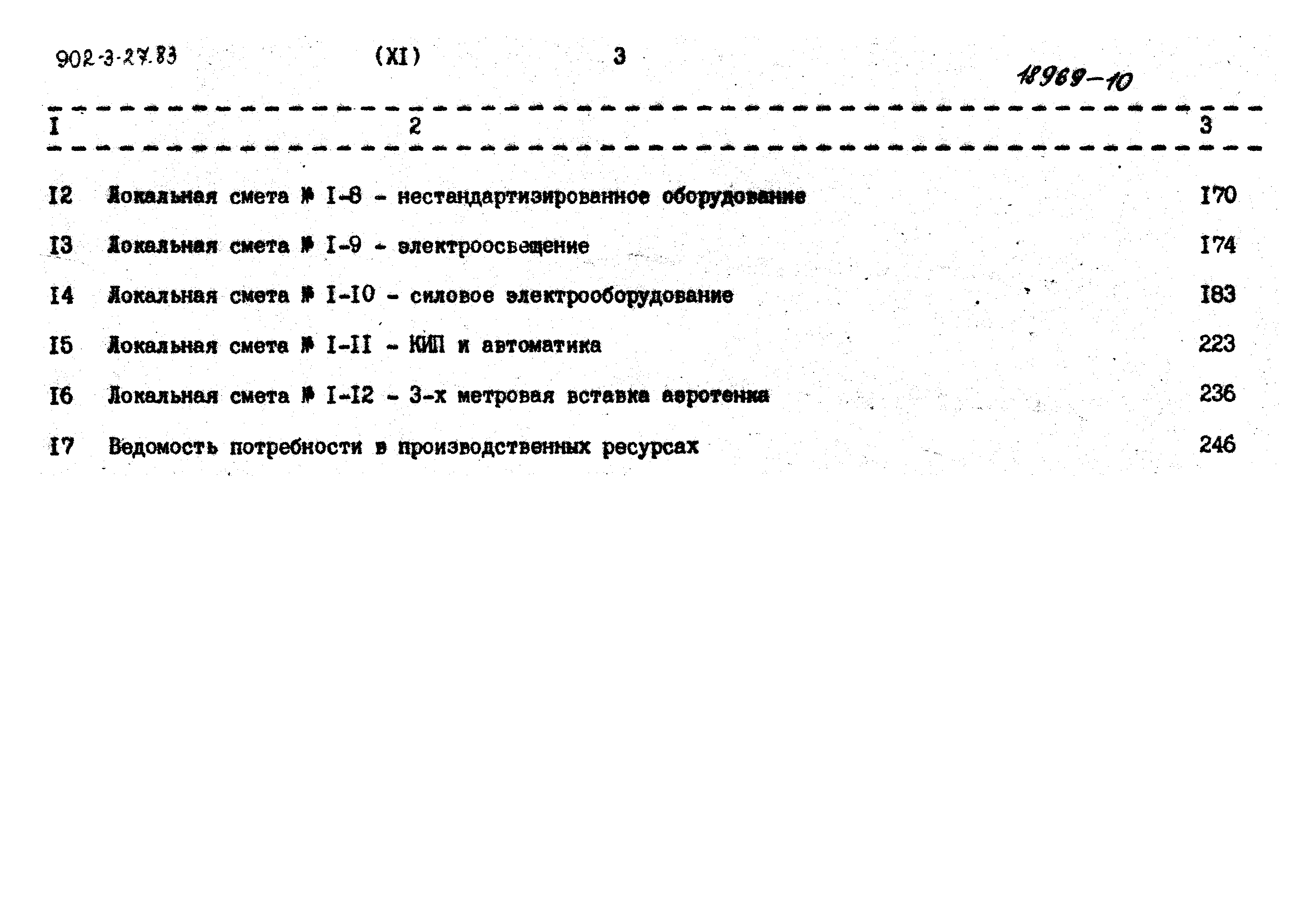 Типовой проект 902-3-27.83