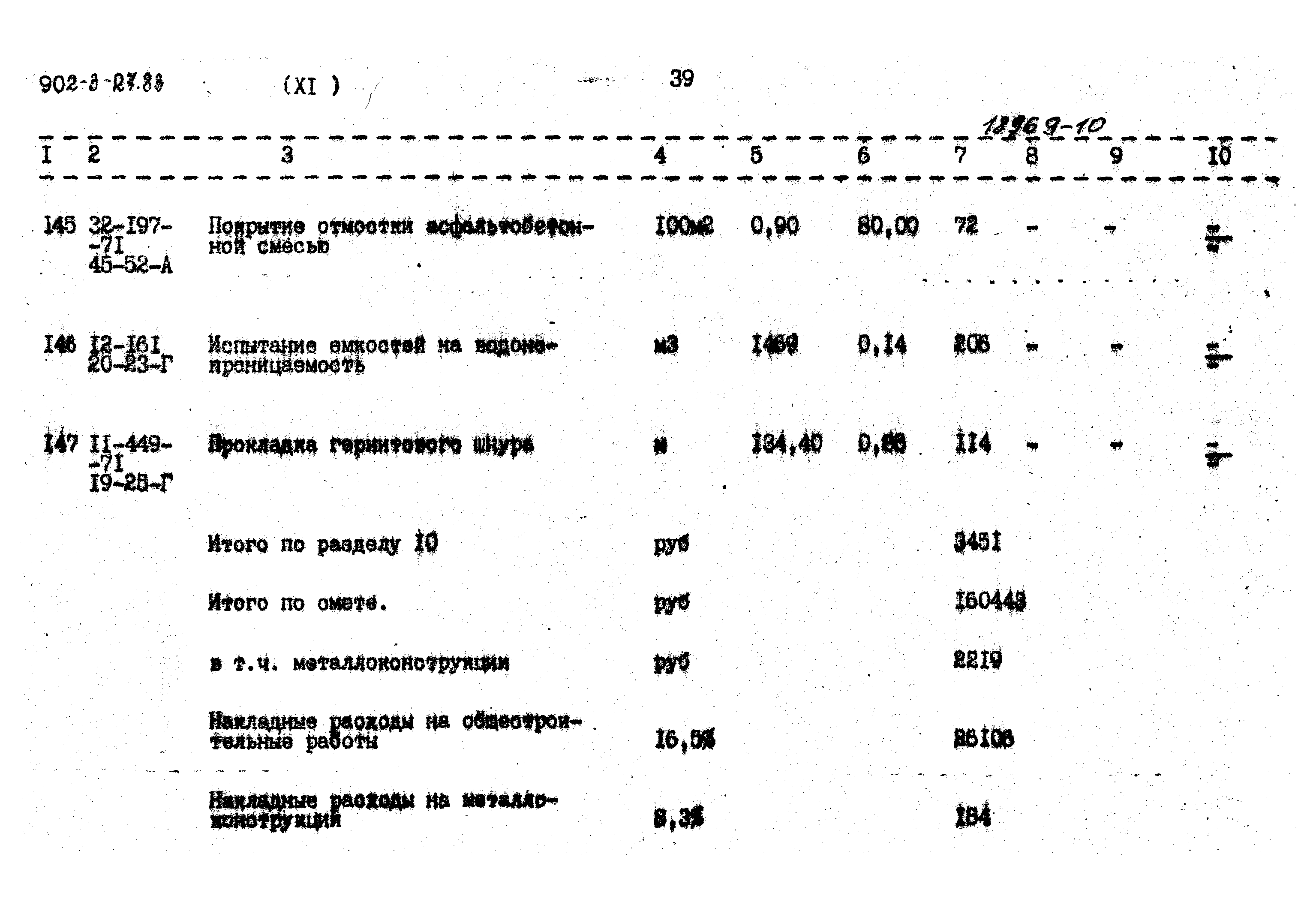 Типовой проект 902-3-27.83
