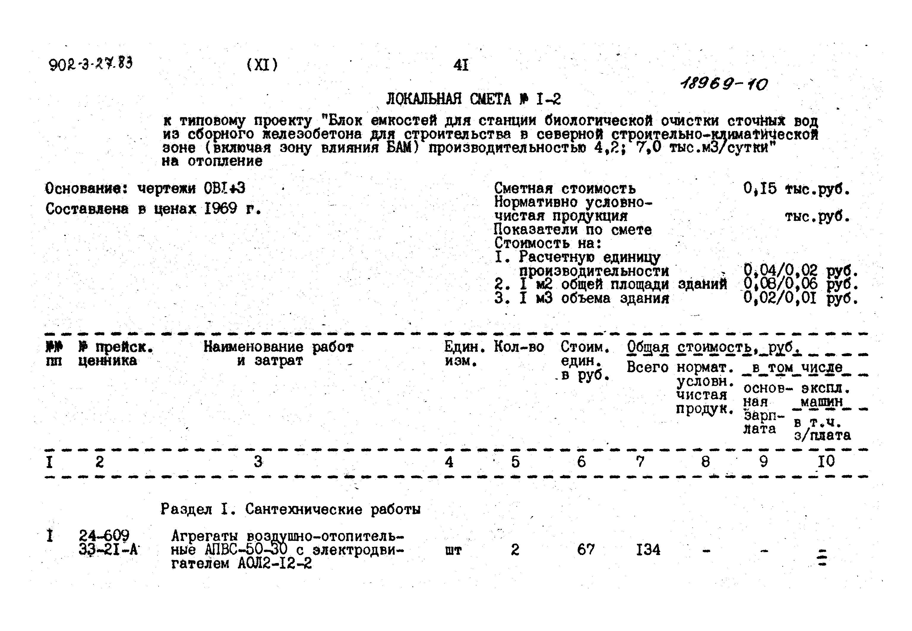 Типовой проект 902-3-27.83