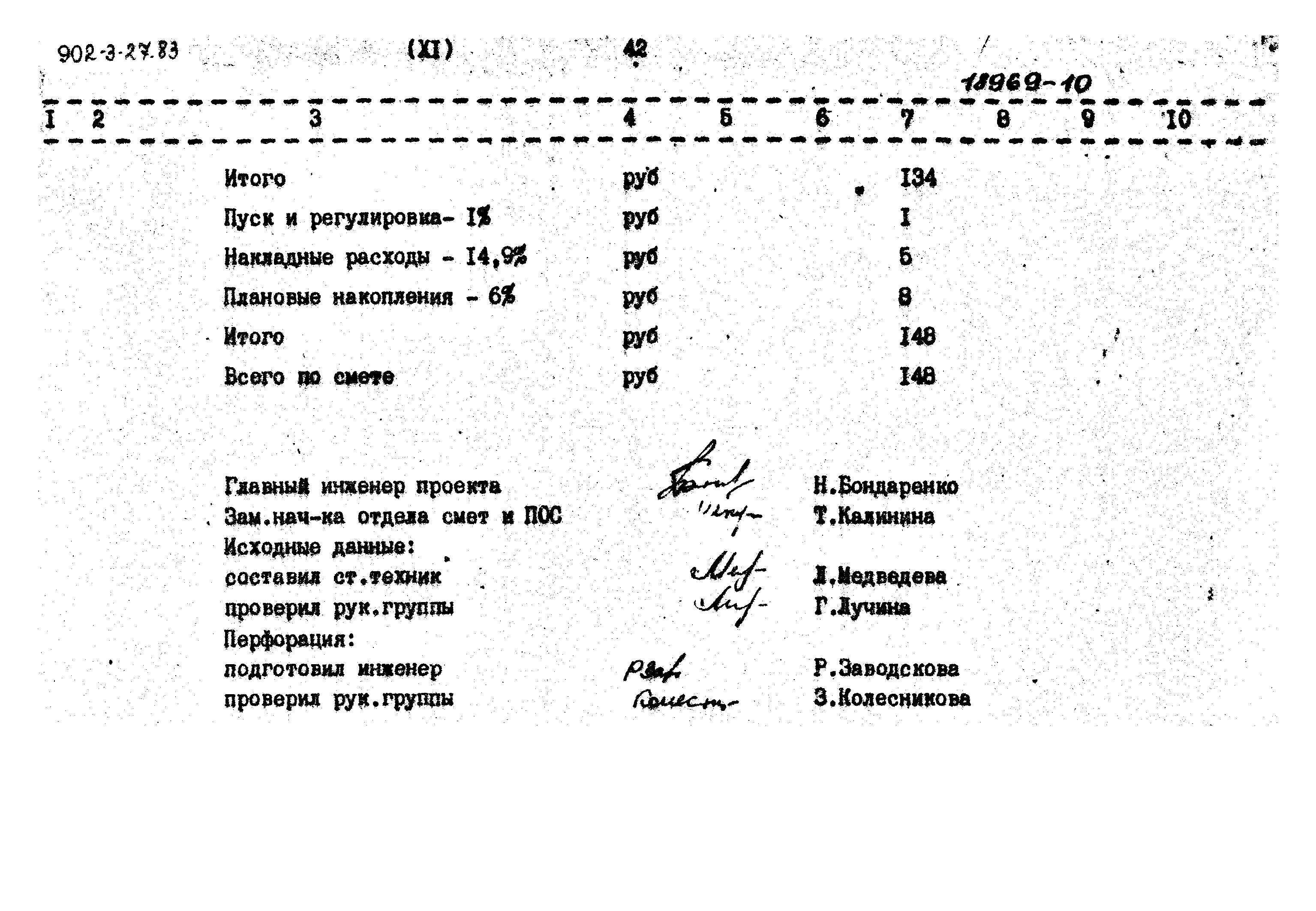 Типовой проект 902-3-27.83