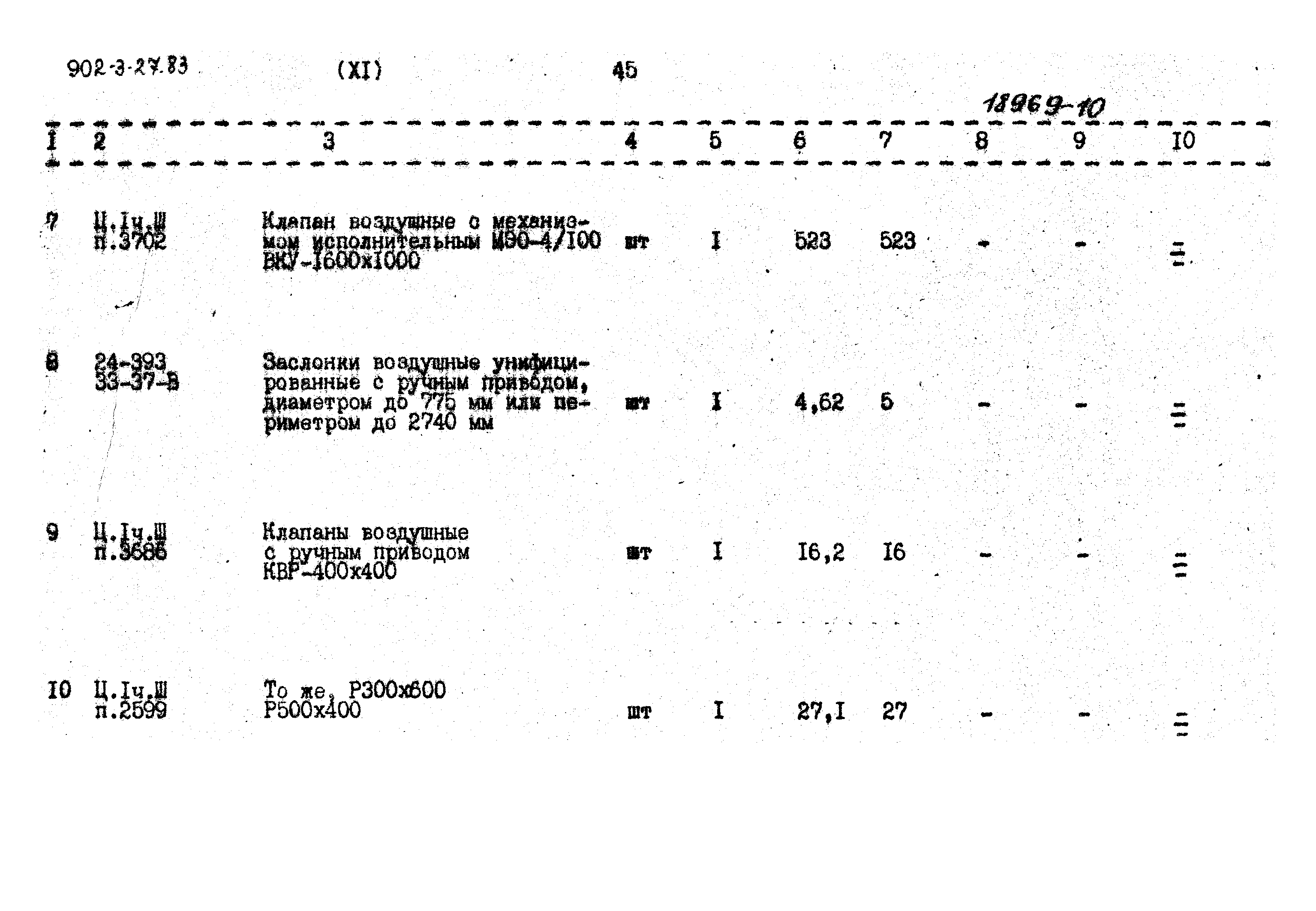 Типовой проект 902-3-27.83