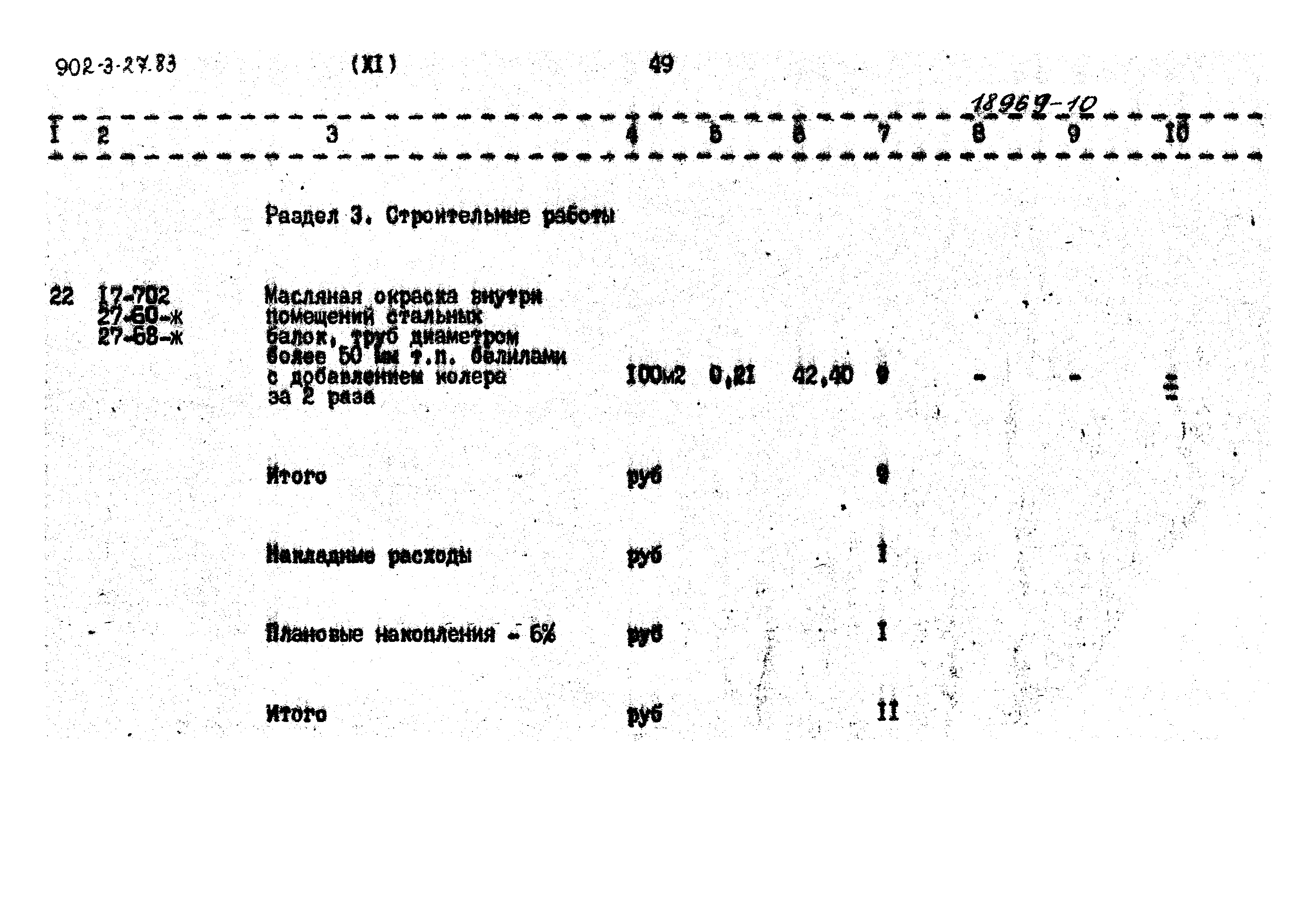 Типовой проект 902-3-27.83
