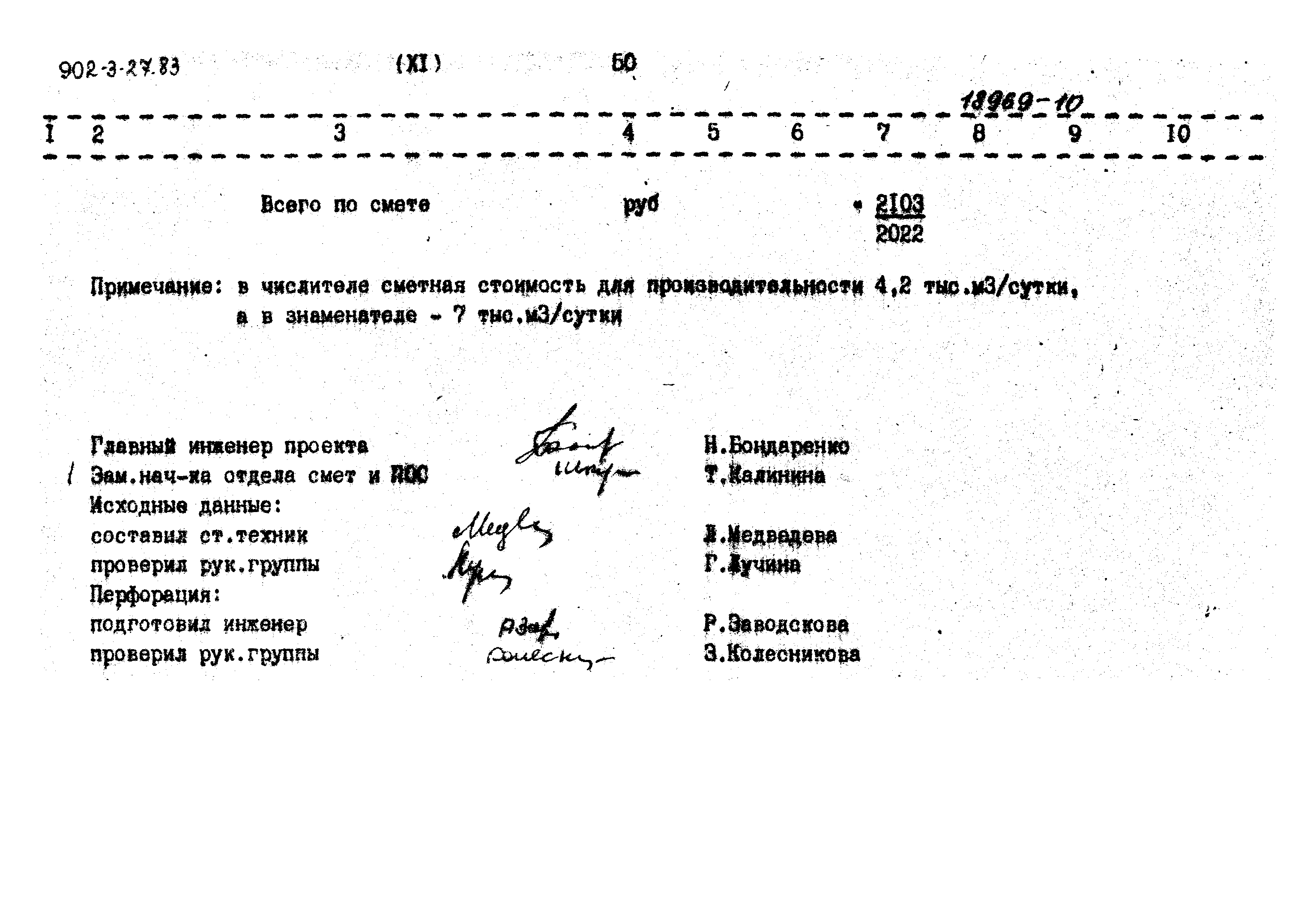 Типовой проект 902-3-27.83