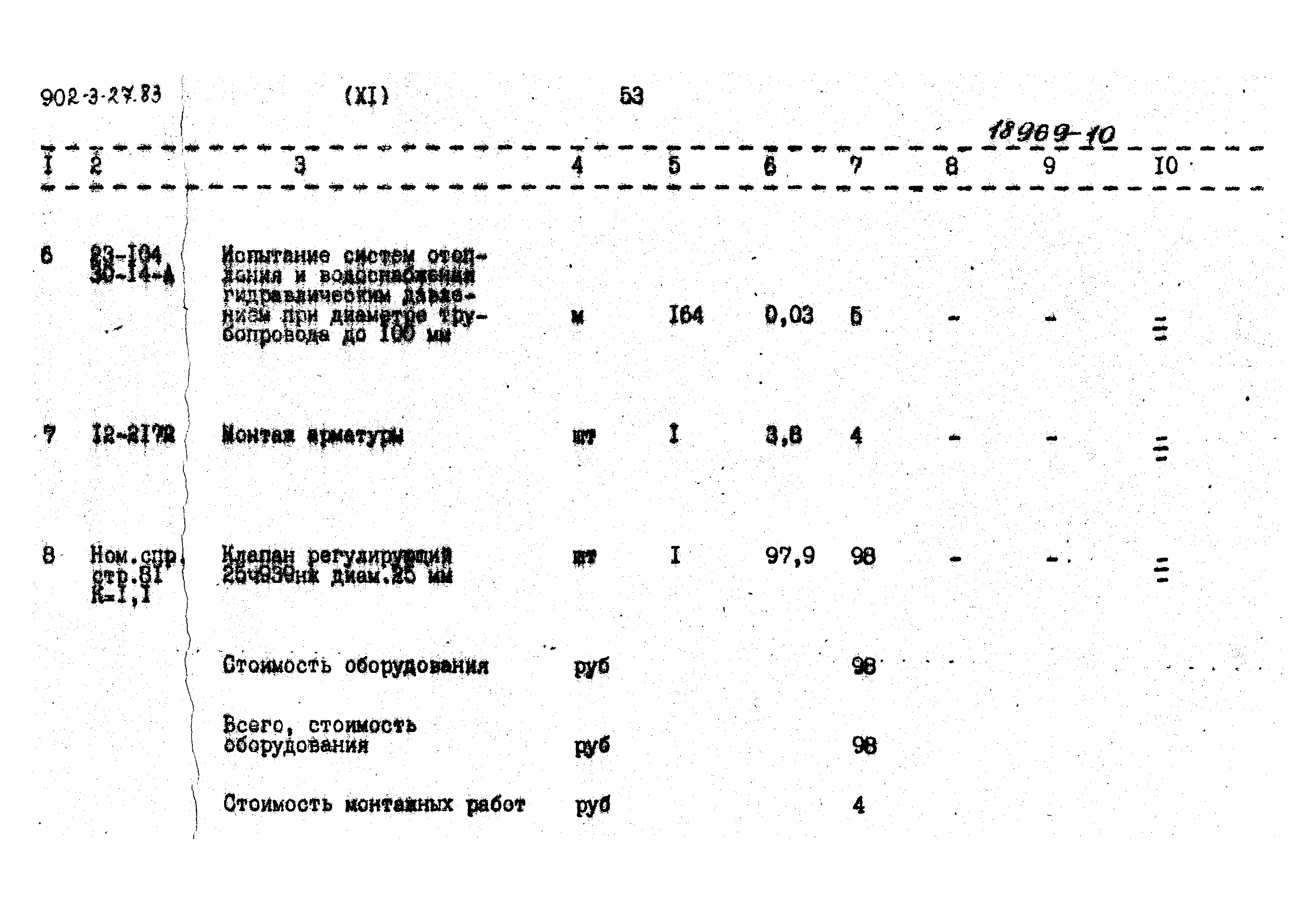 Типовой проект 902-3-27.83