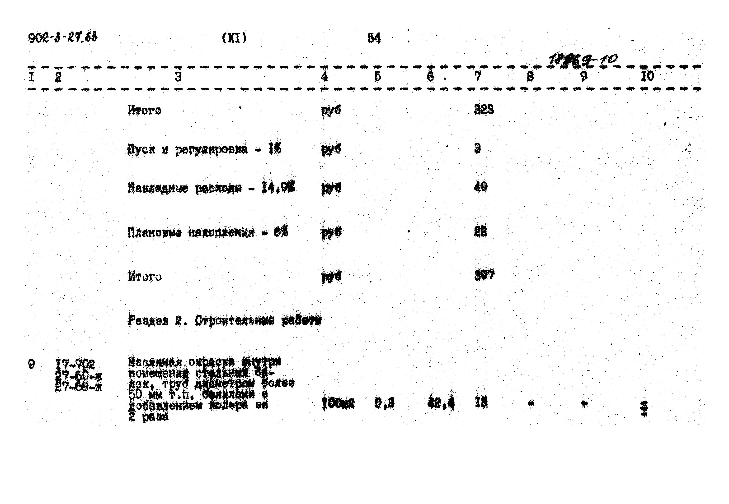 Типовой проект 902-3-27.83