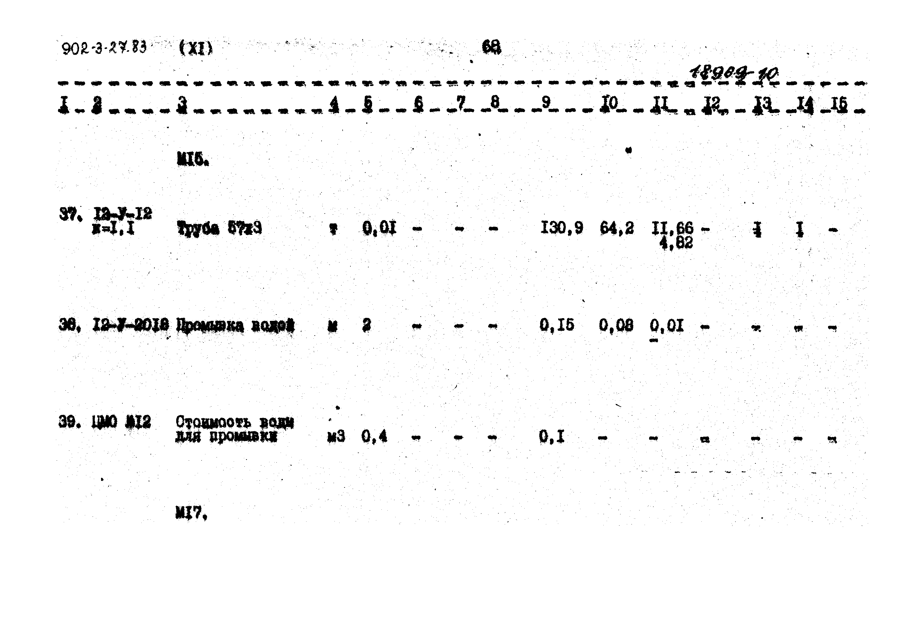 Типовой проект 902-3-27.83