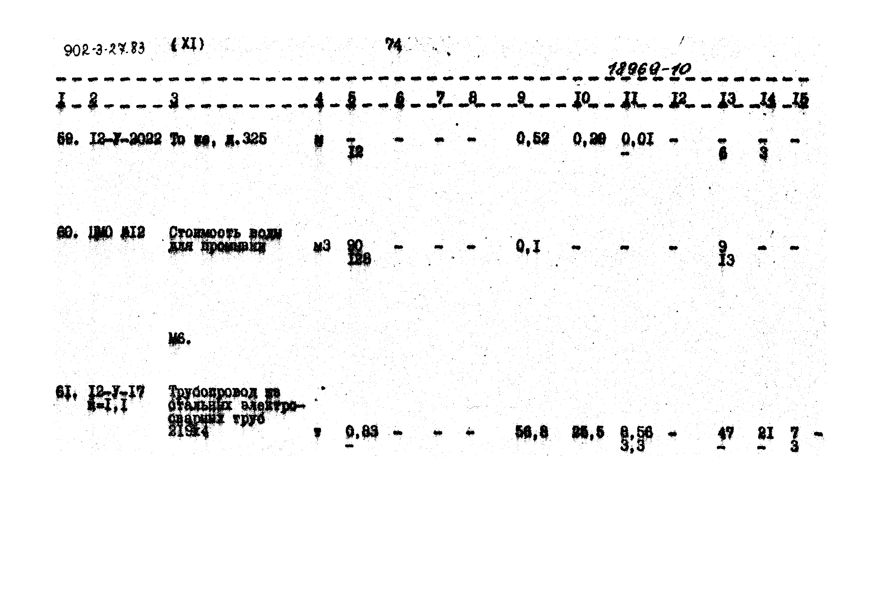 Типовой проект 902-3-27.83