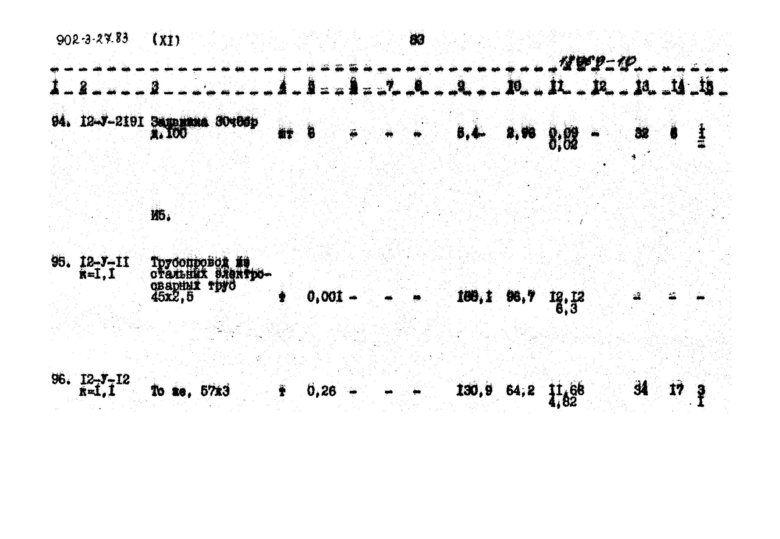 Типовой проект 902-3-27.83